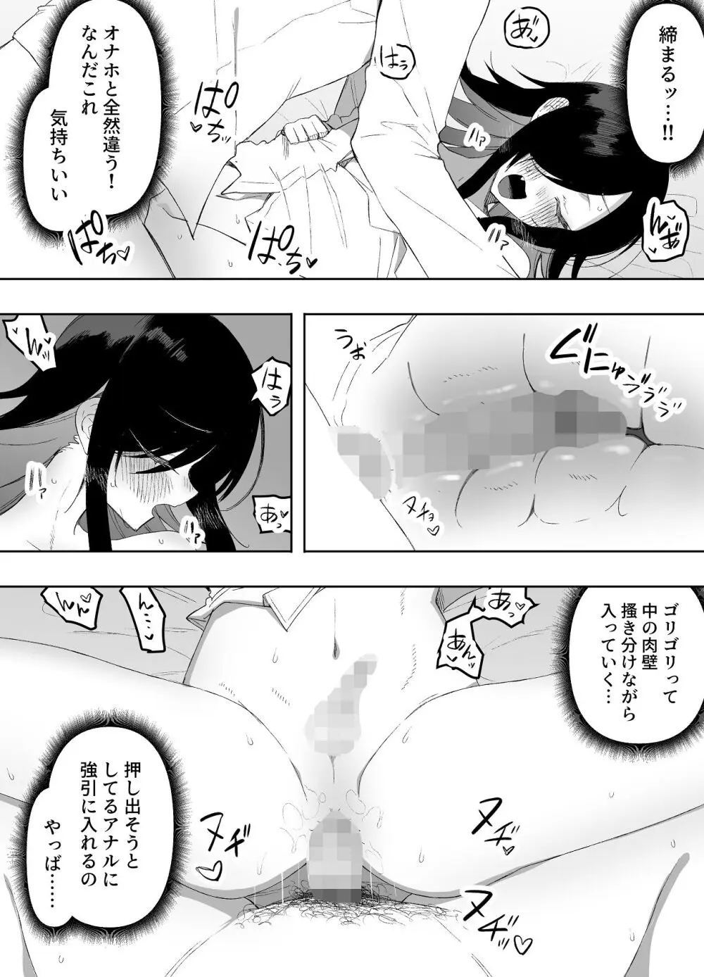男の娘でも愛してくれますか？ Page.39