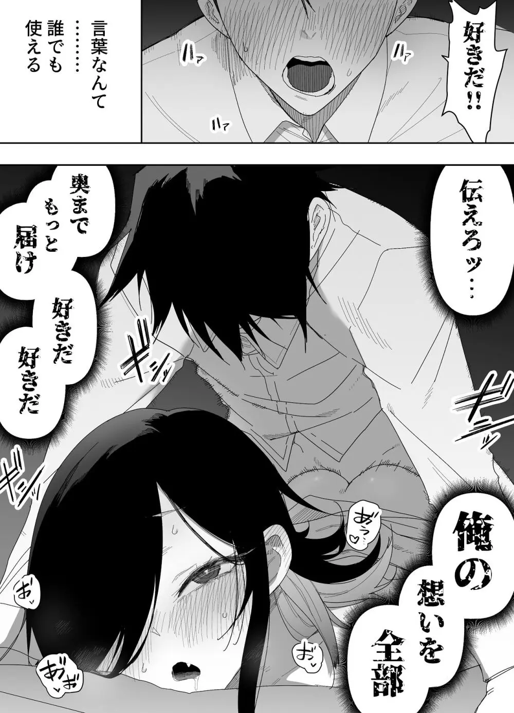 男の娘でも愛してくれますか？ Page.46