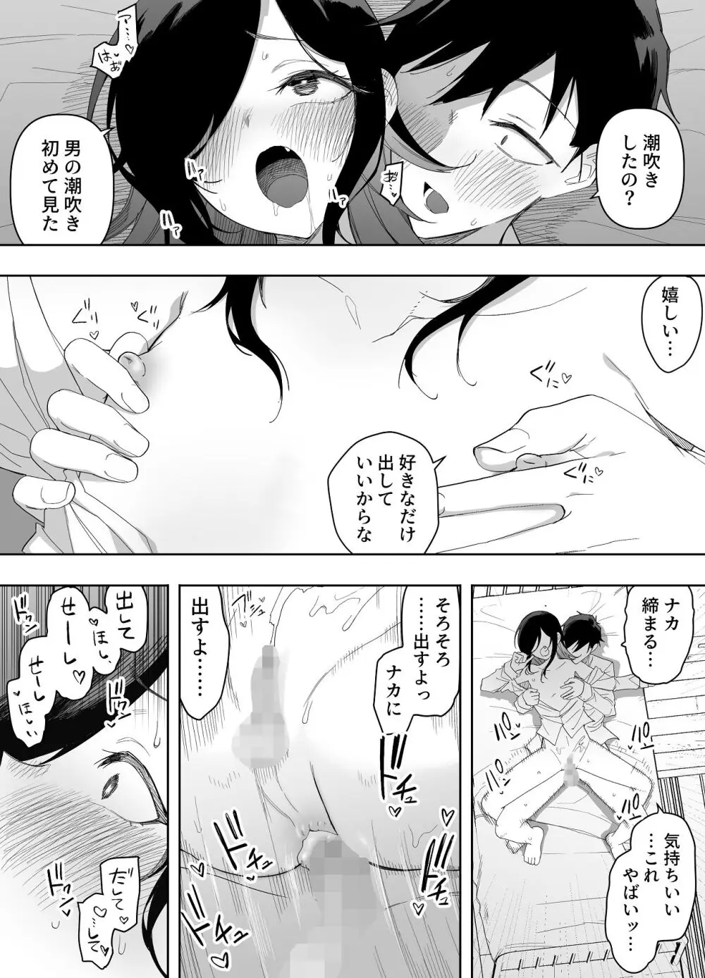 男の娘でも愛してくれますか？ Page.51