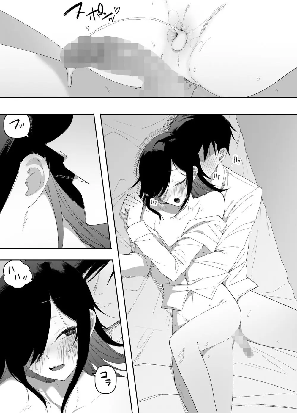男の娘でも愛してくれますか？ Page.53