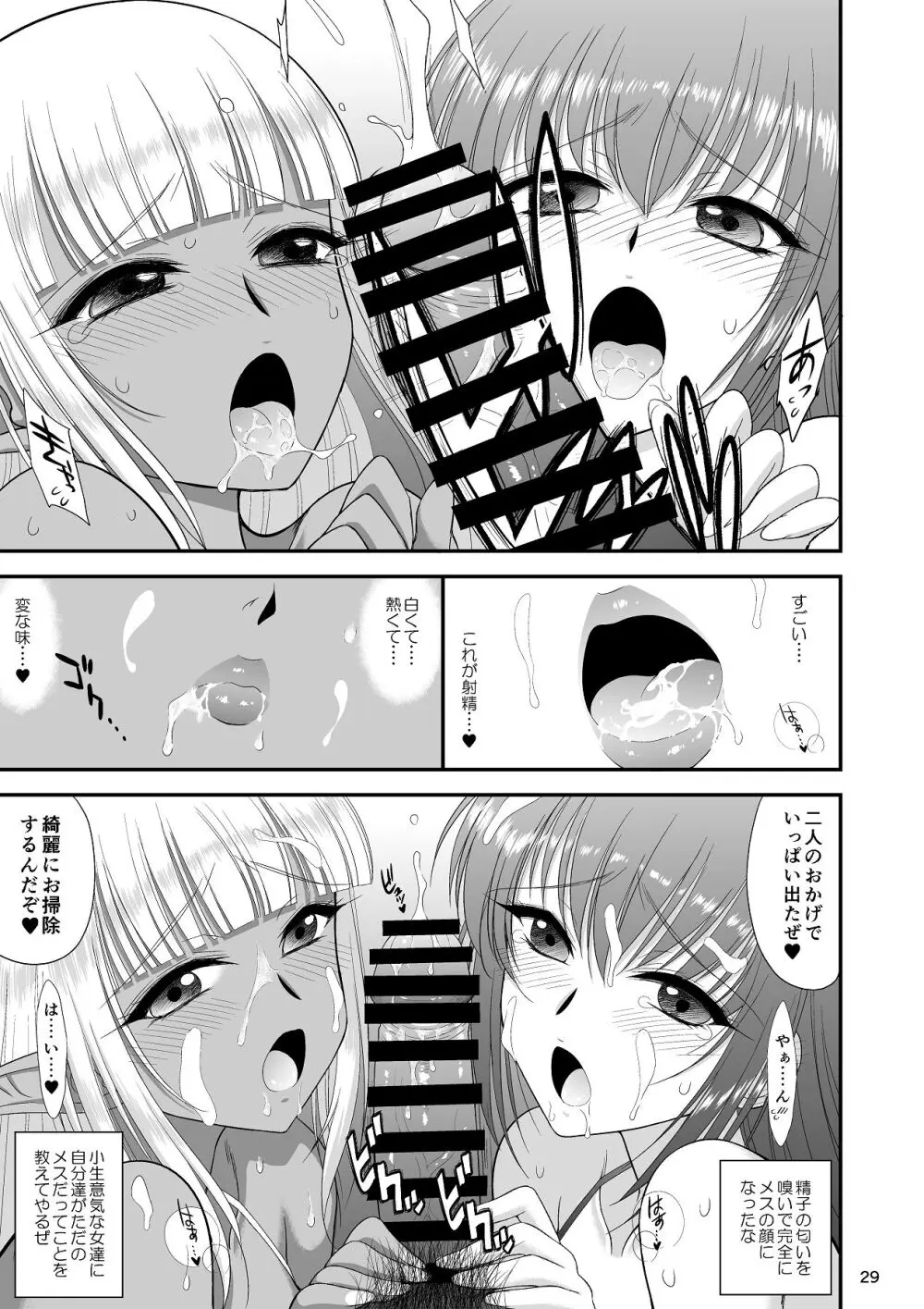 魔魅の迷宮2 レズっ子冒険者編 Page.28