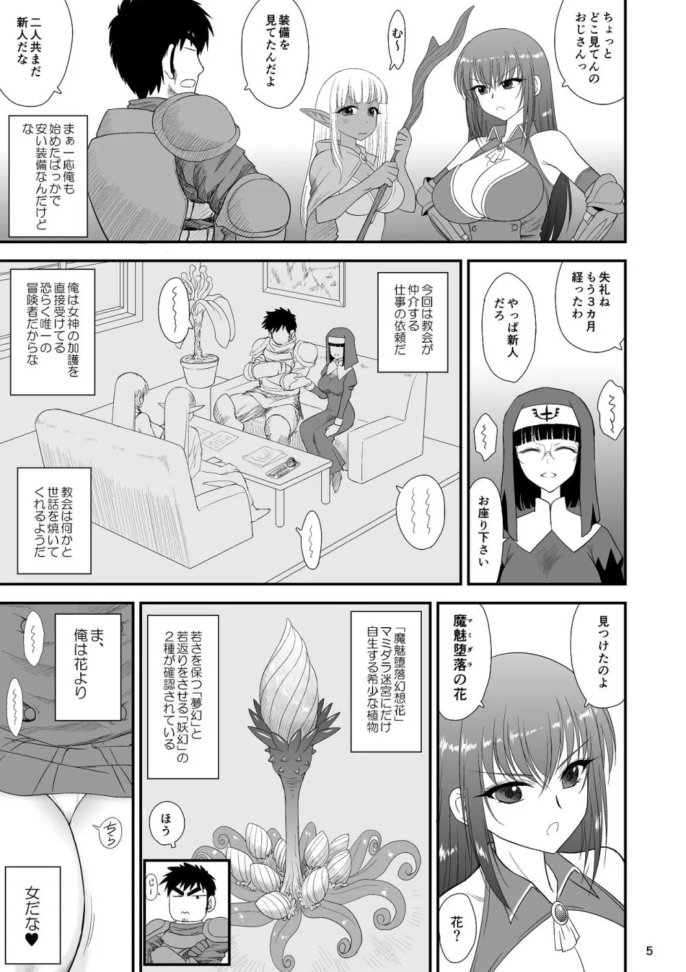 魔魅の迷宮2 レズっ子冒険者編 Page.4