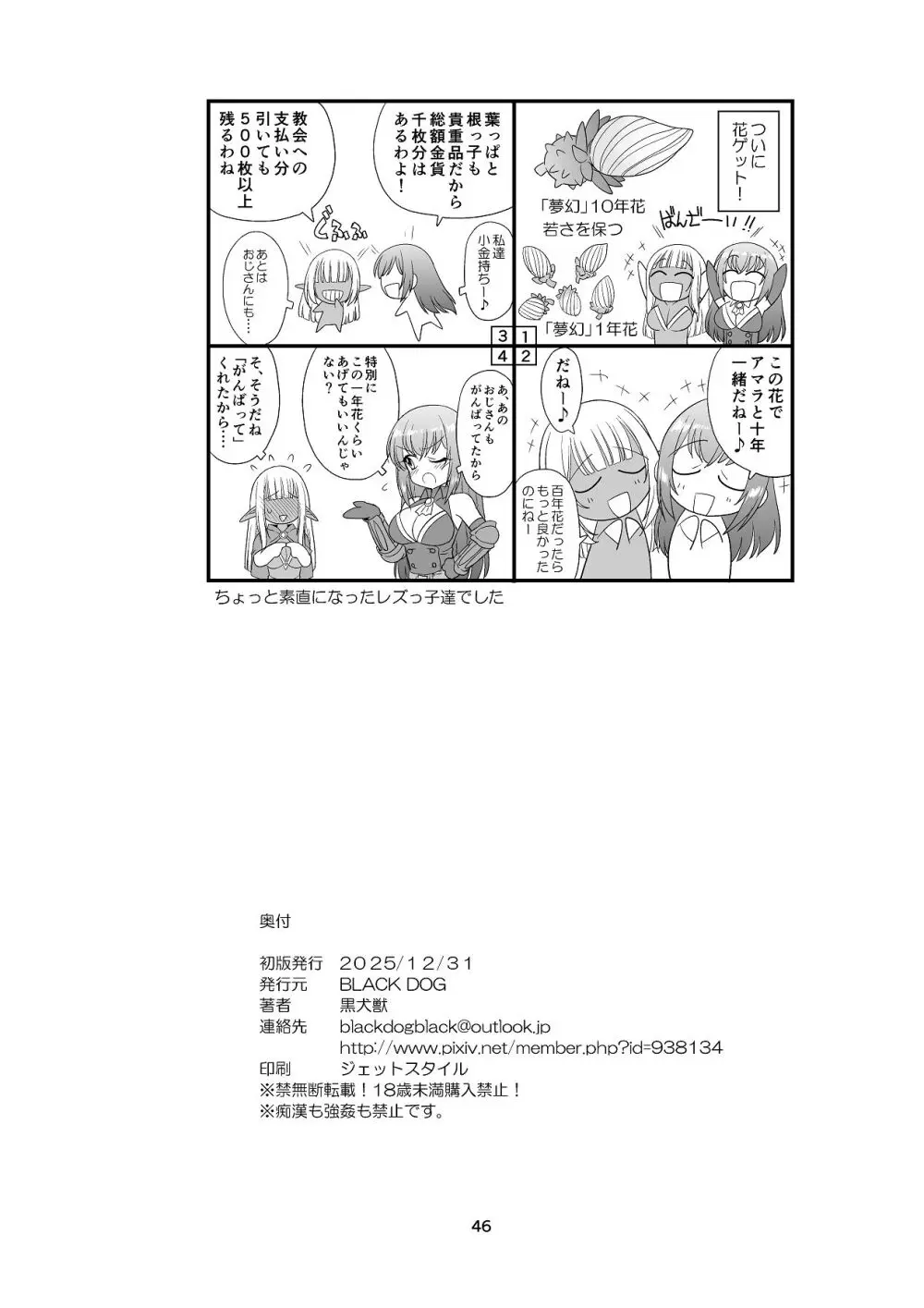 魔魅の迷宮2 レズっ子冒険者編 Page.45