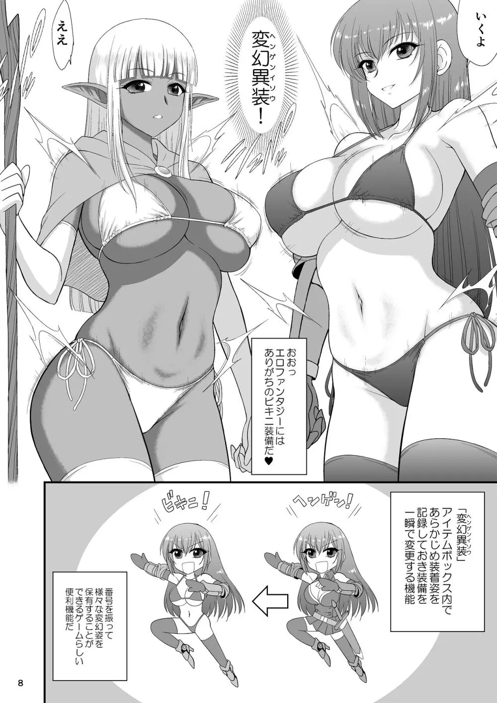 魔魅の迷宮2 レズっ子冒険者編 Page.7