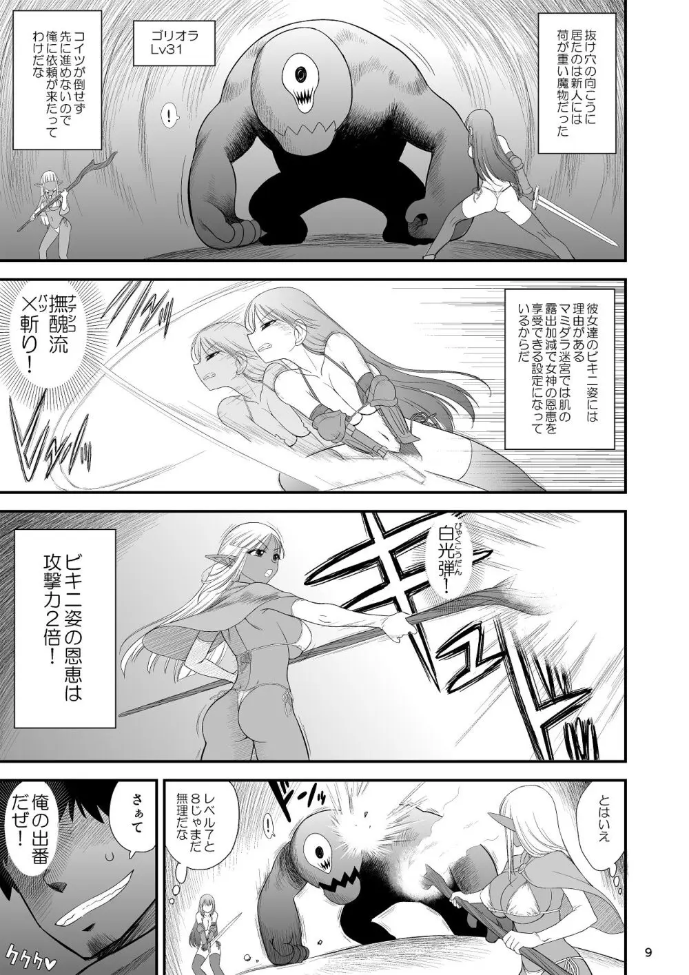 魔魅の迷宮2 レズっ子冒険者編 Page.8