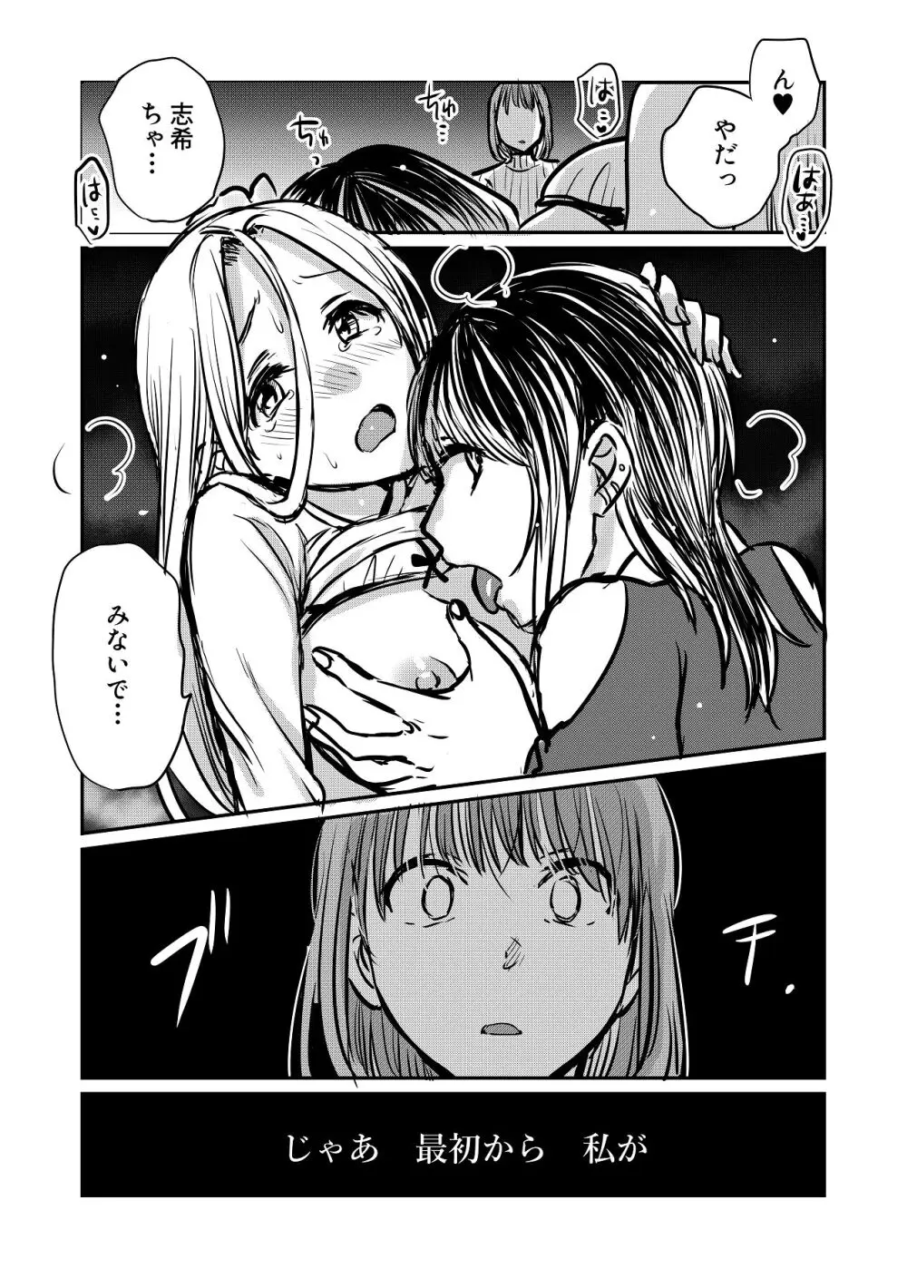 なんで女なんかに取られなきゃいけないの？ Page.10