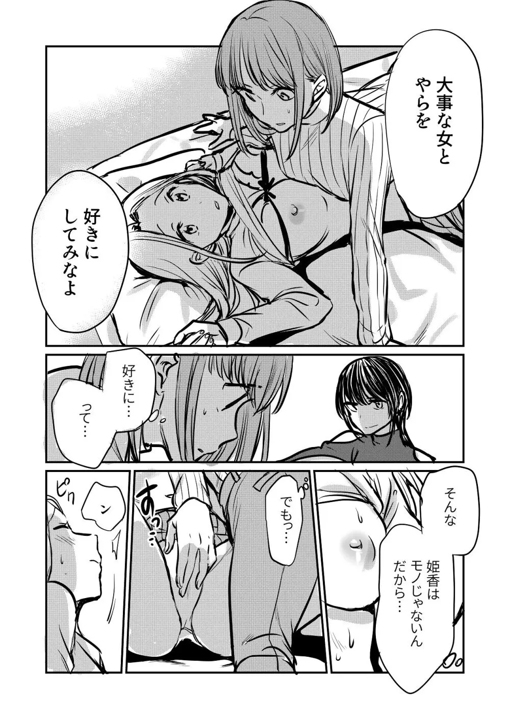 なんで女なんかに取られなきゃいけないの？ Page.13