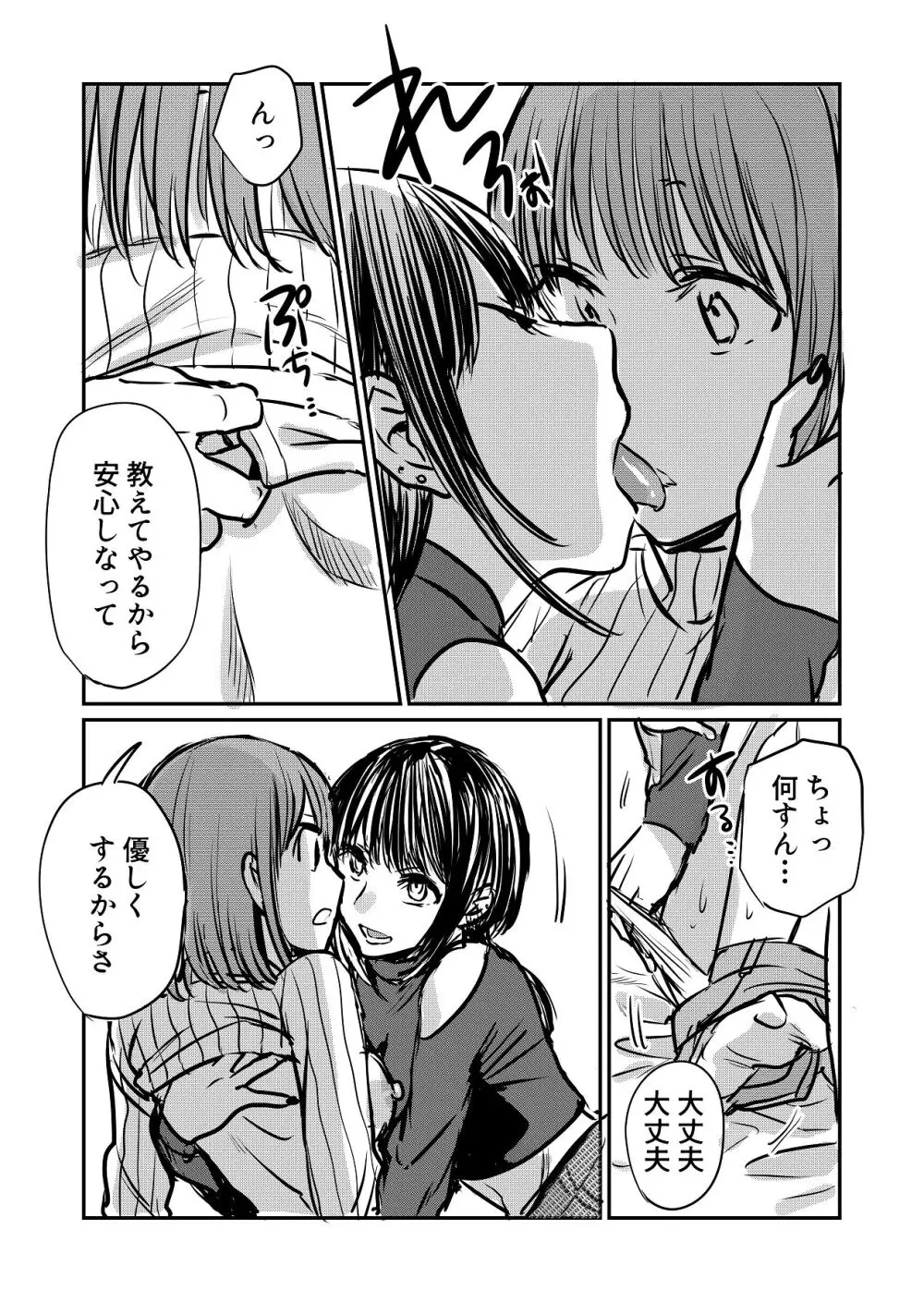 なんで女なんかに取られなきゃいけないの？ Page.17