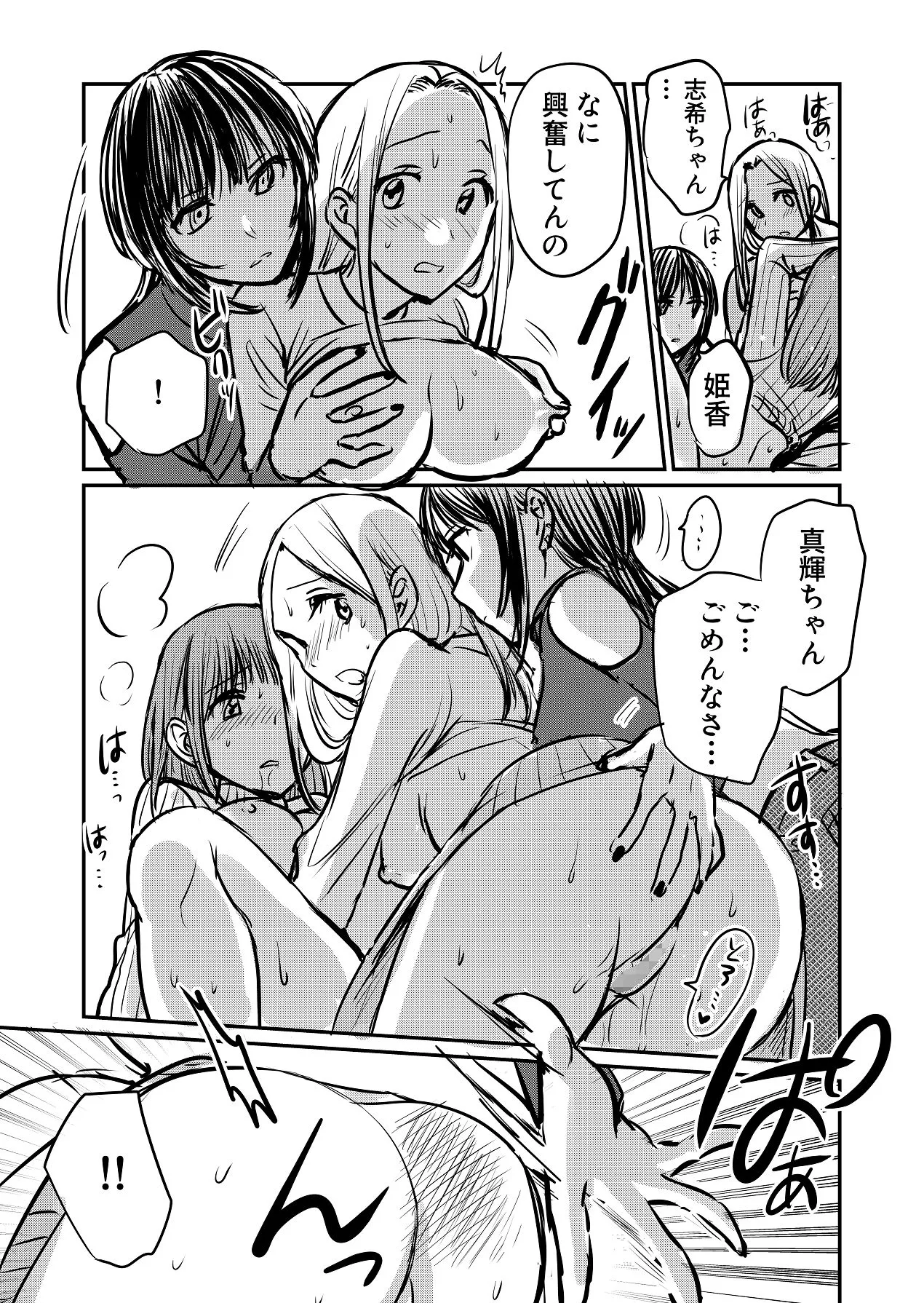なんで女なんかに取られなきゃいけないの？ Page.21
