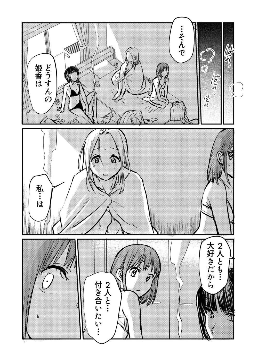 なんで女なんかに取られなきゃいけないの？ Page.25