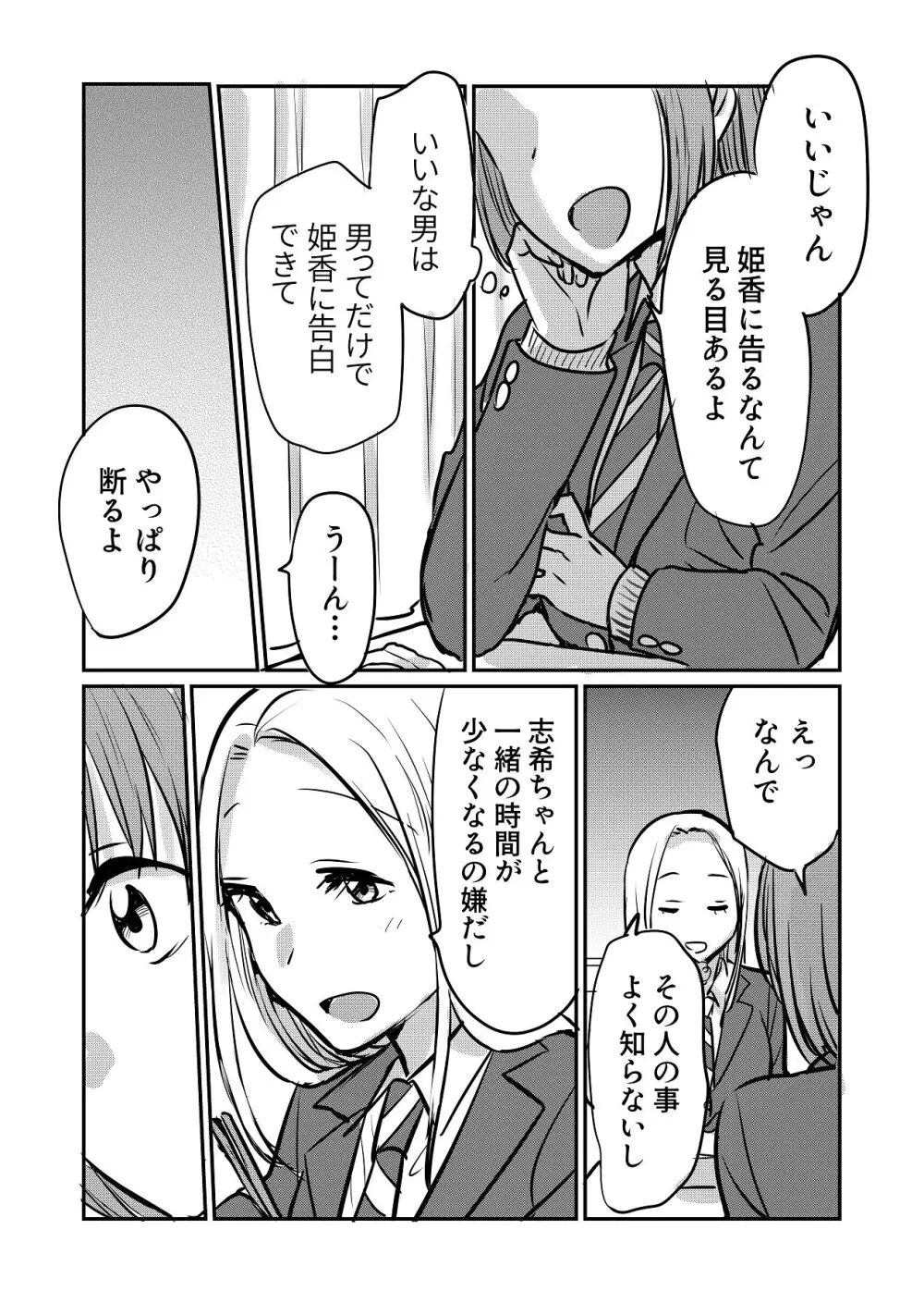 なんで女なんかに取られなきゃいけないの？ Page.5