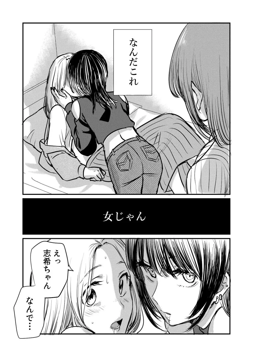 なんで女なんかに取られなきゃいけないの？ Page.7