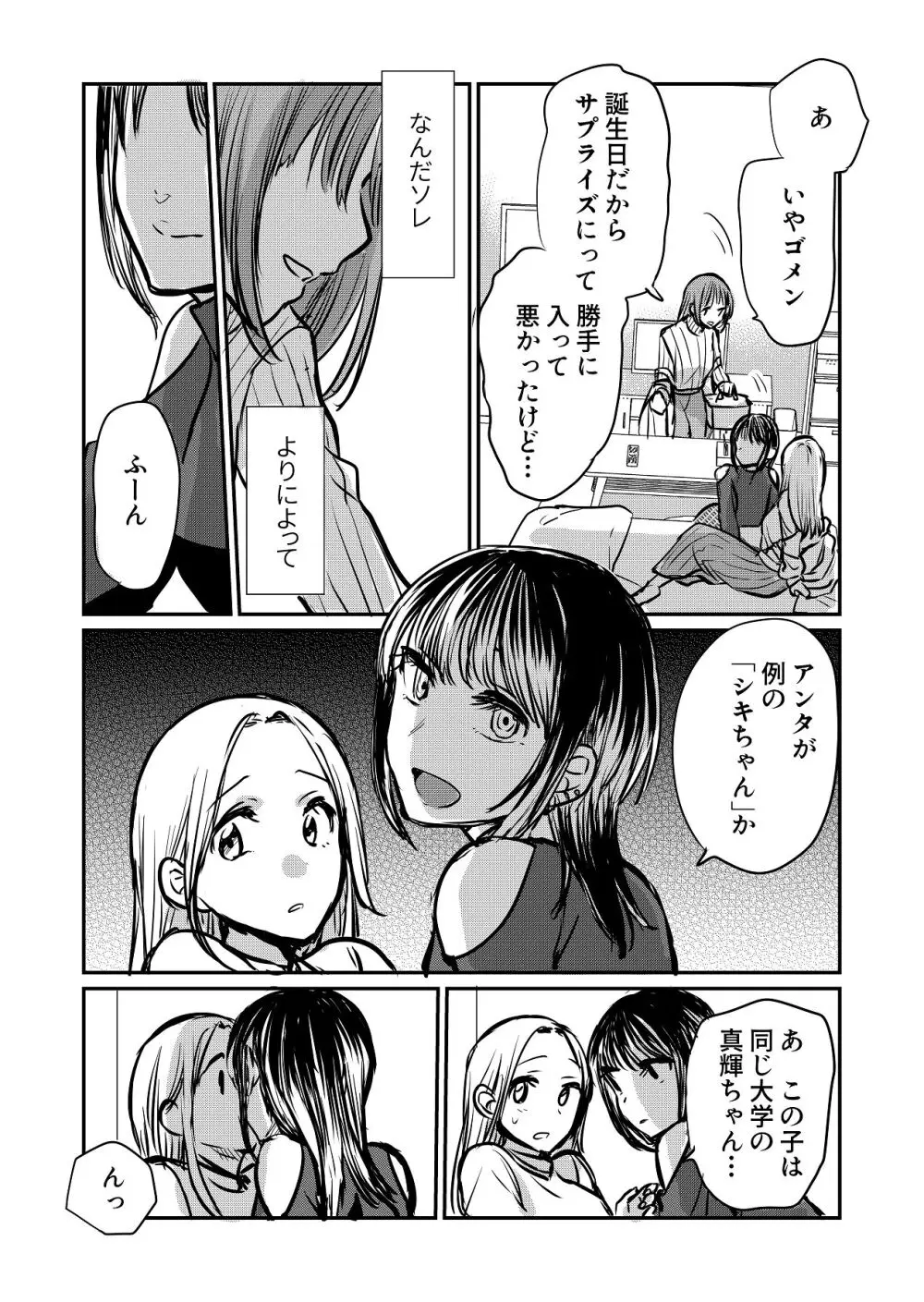 なんで女なんかに取られなきゃいけないの？ Page.8