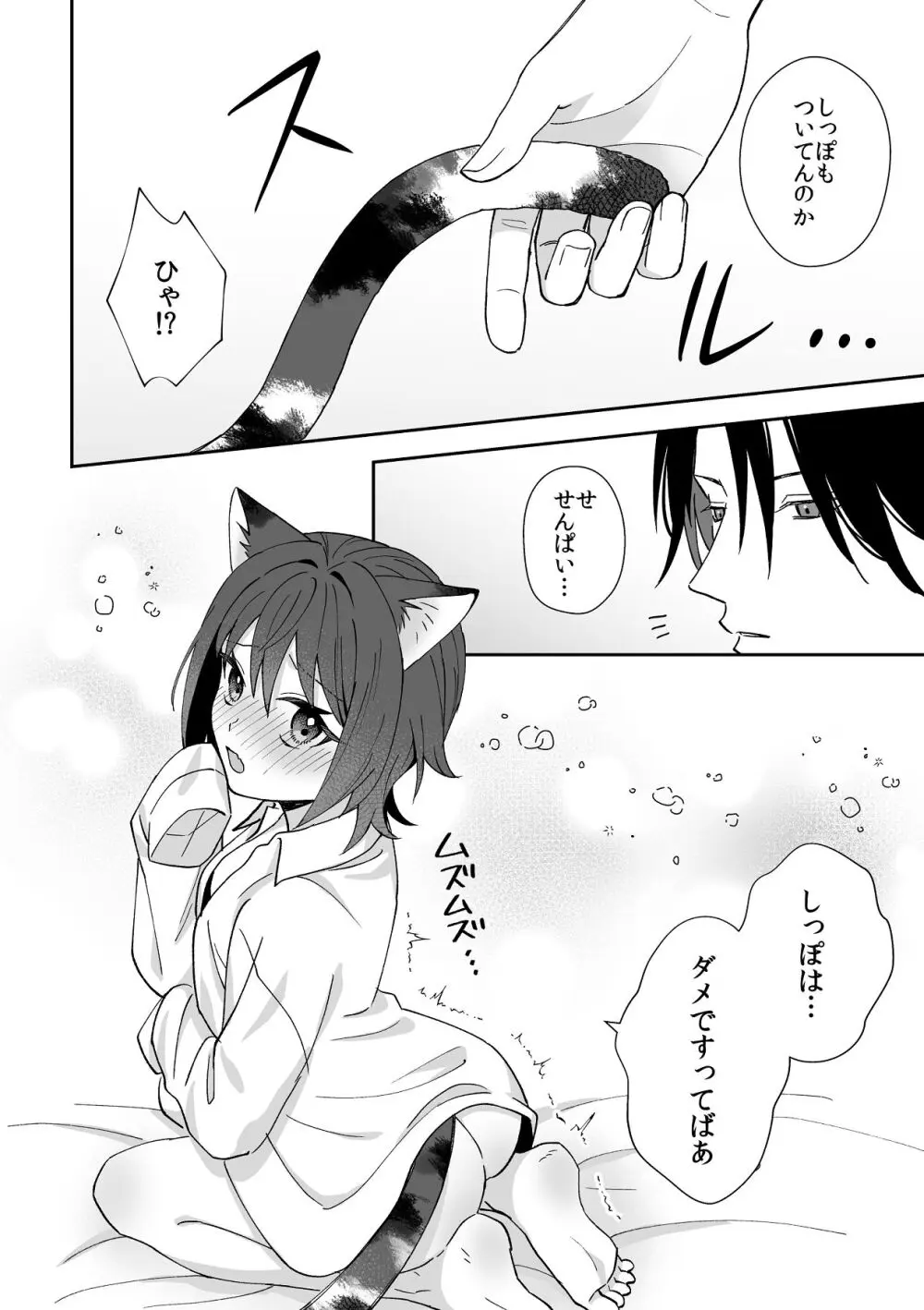 トラわれたのは、夢の中!？ Page.10