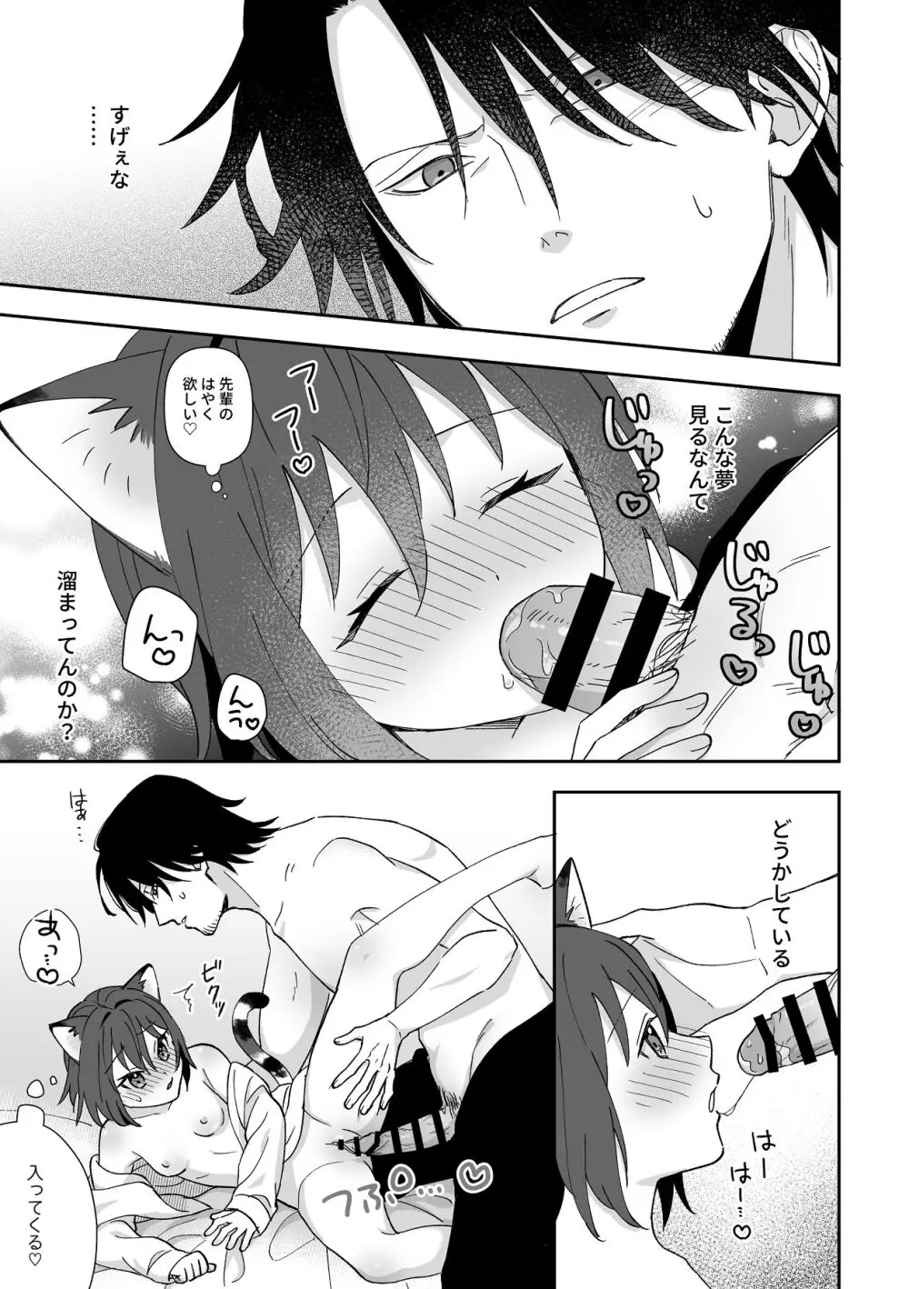 トラわれたのは、夢の中!？ Page.21