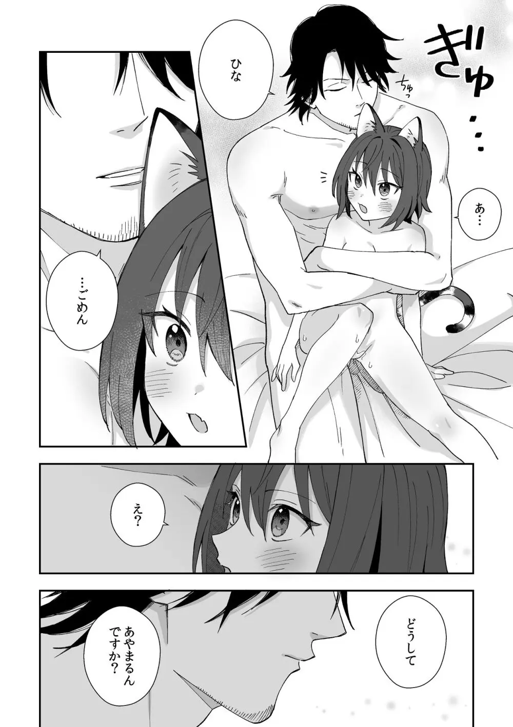 トラわれたのは、夢の中!？ Page.28