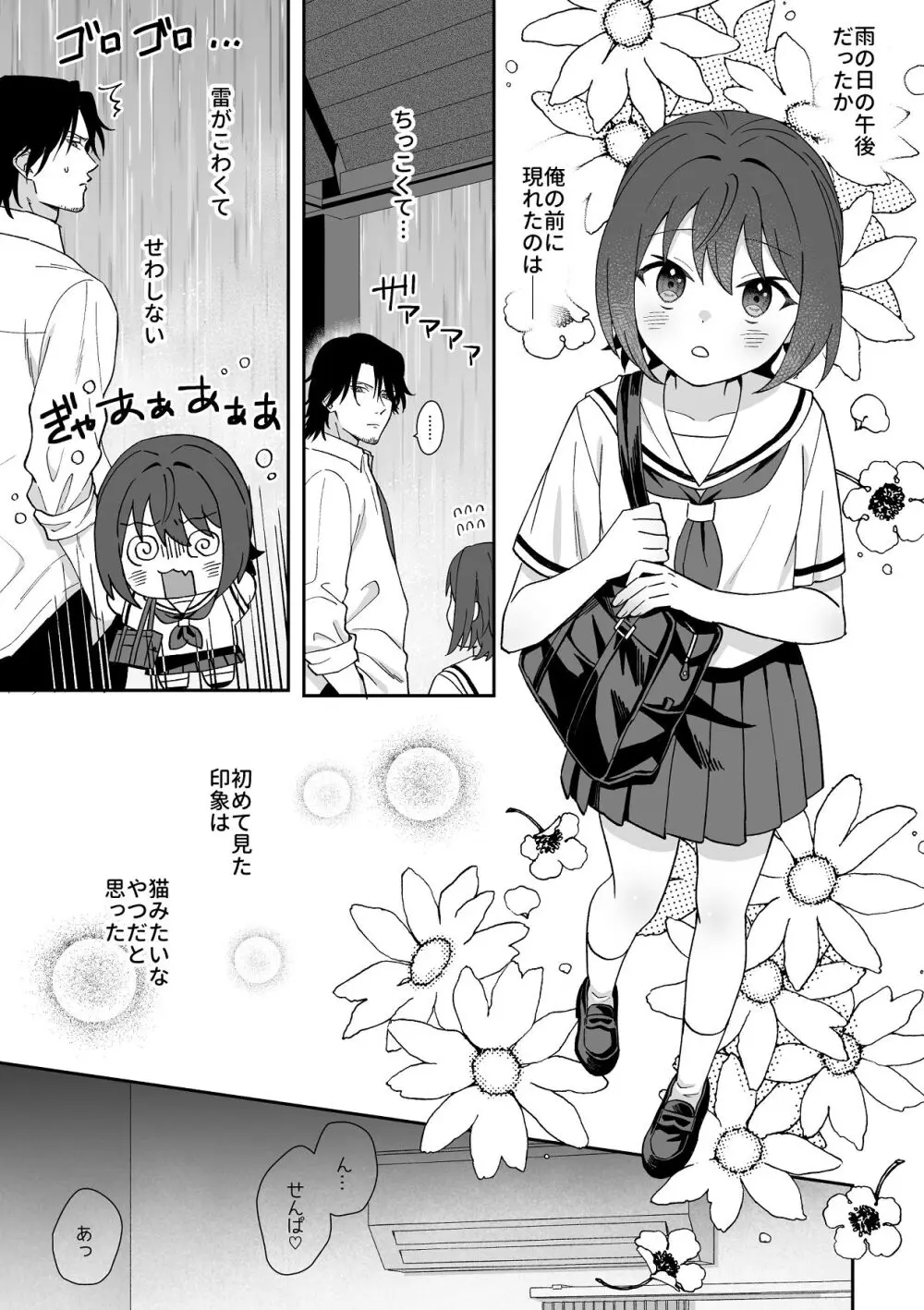 トラわれたのは、夢の中!？ Page.3