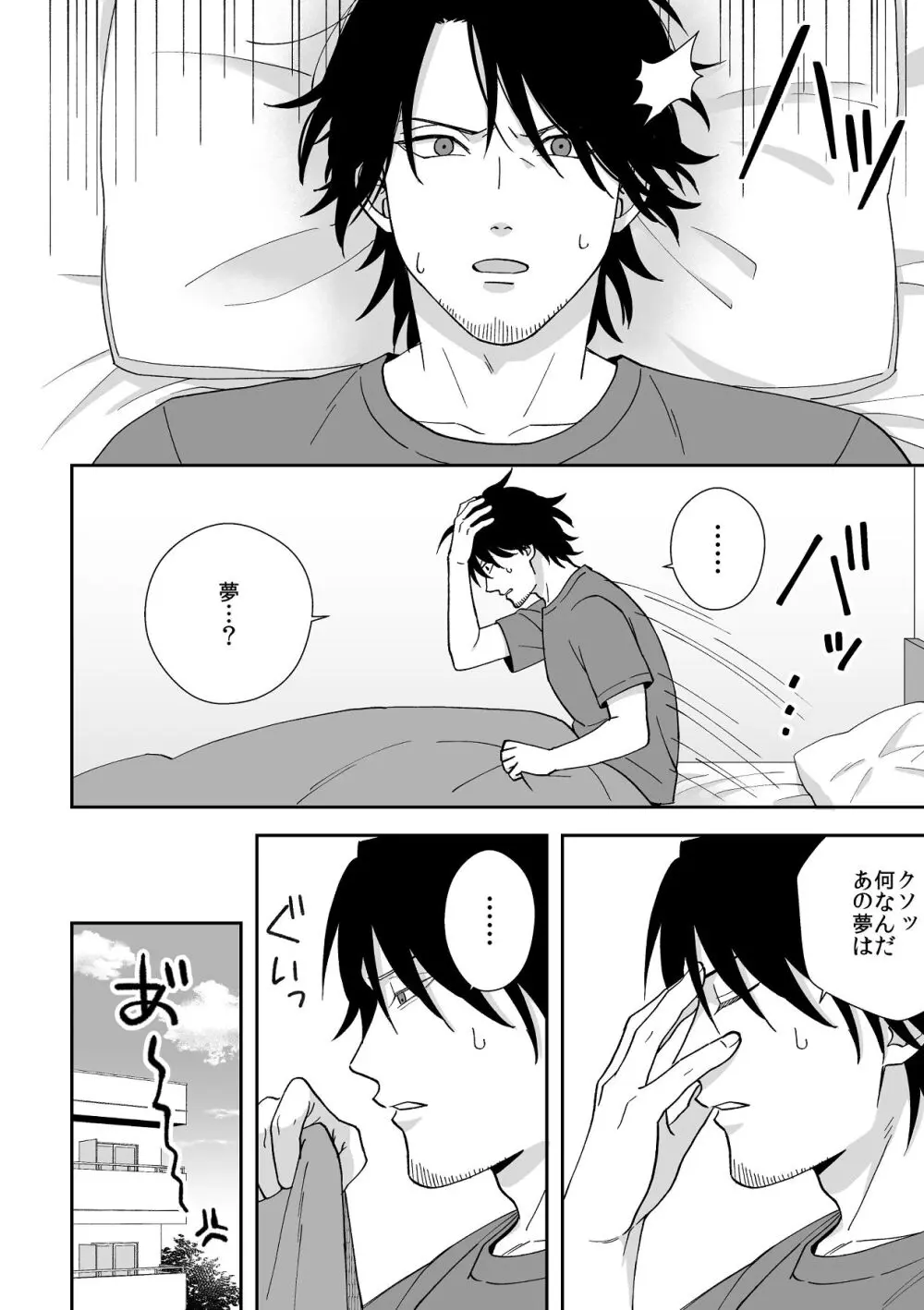 トラわれたのは、夢の中!？ Page.34