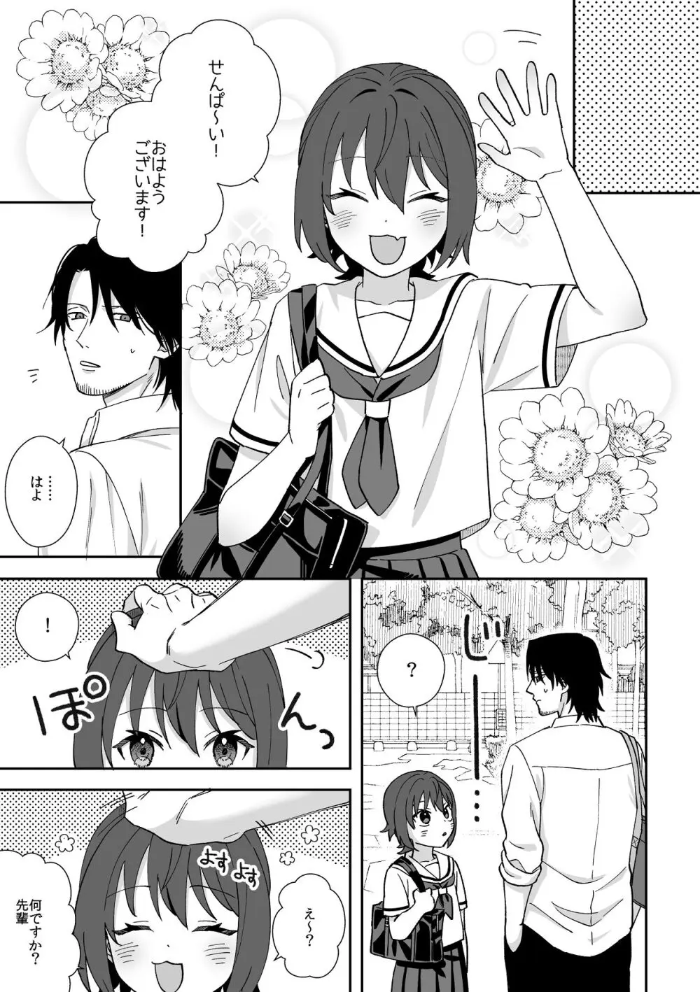 トラわれたのは、夢の中!？ Page.35