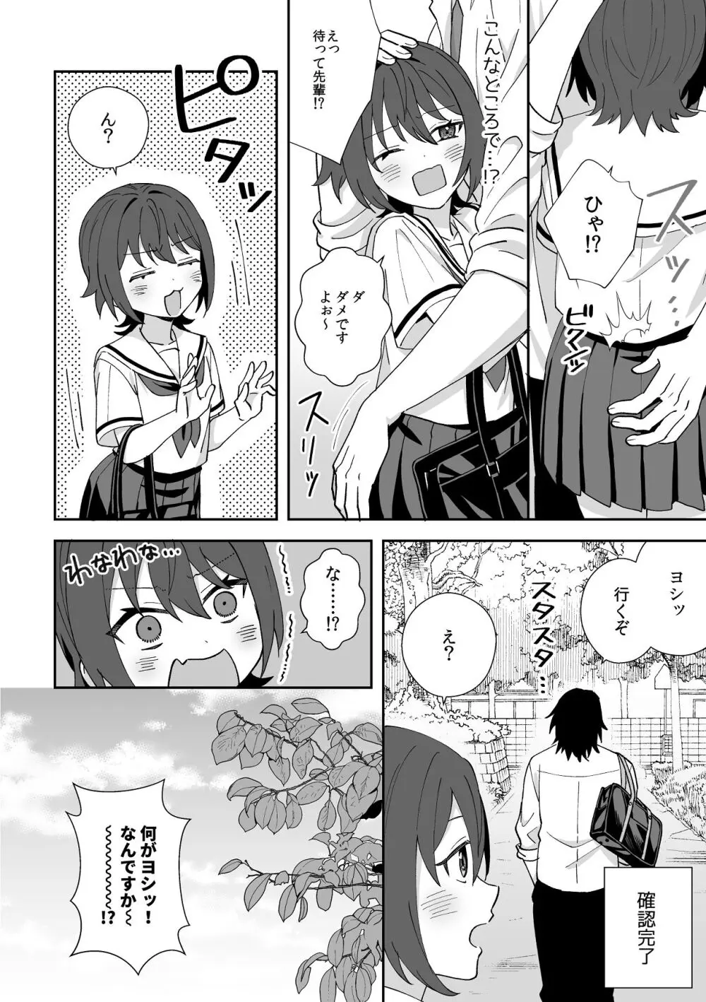 トラわれたのは、夢の中!？ Page.36