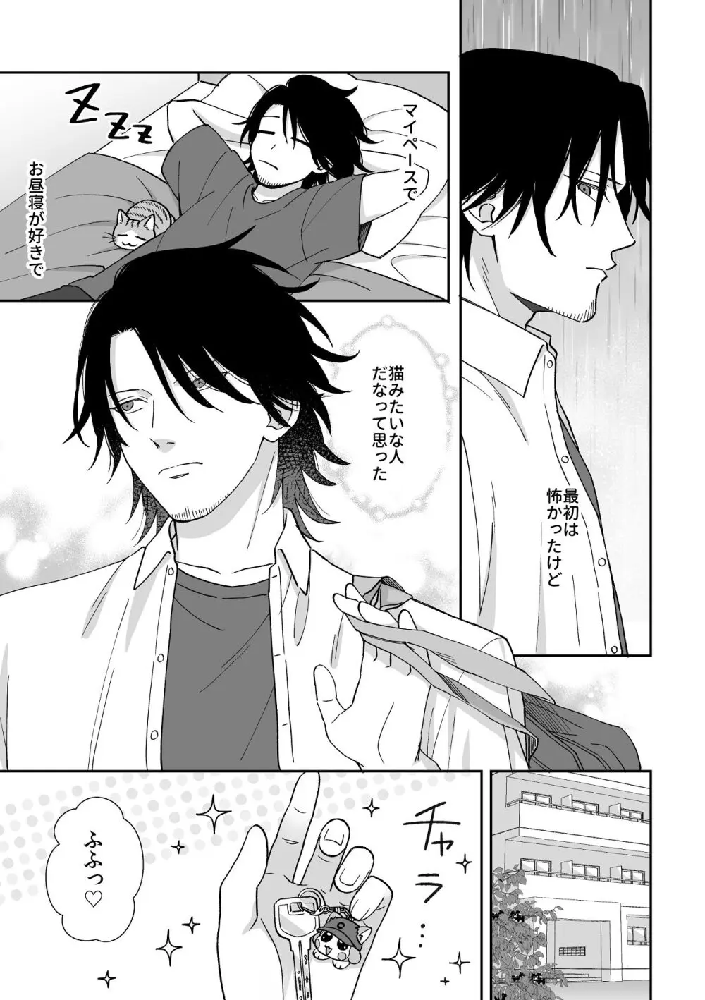 トラわれたのは、夢の中!？ Page.39