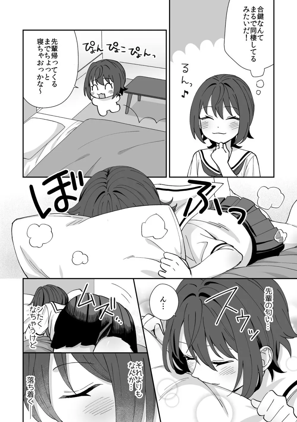 トラわれたのは、夢の中!？ Page.40