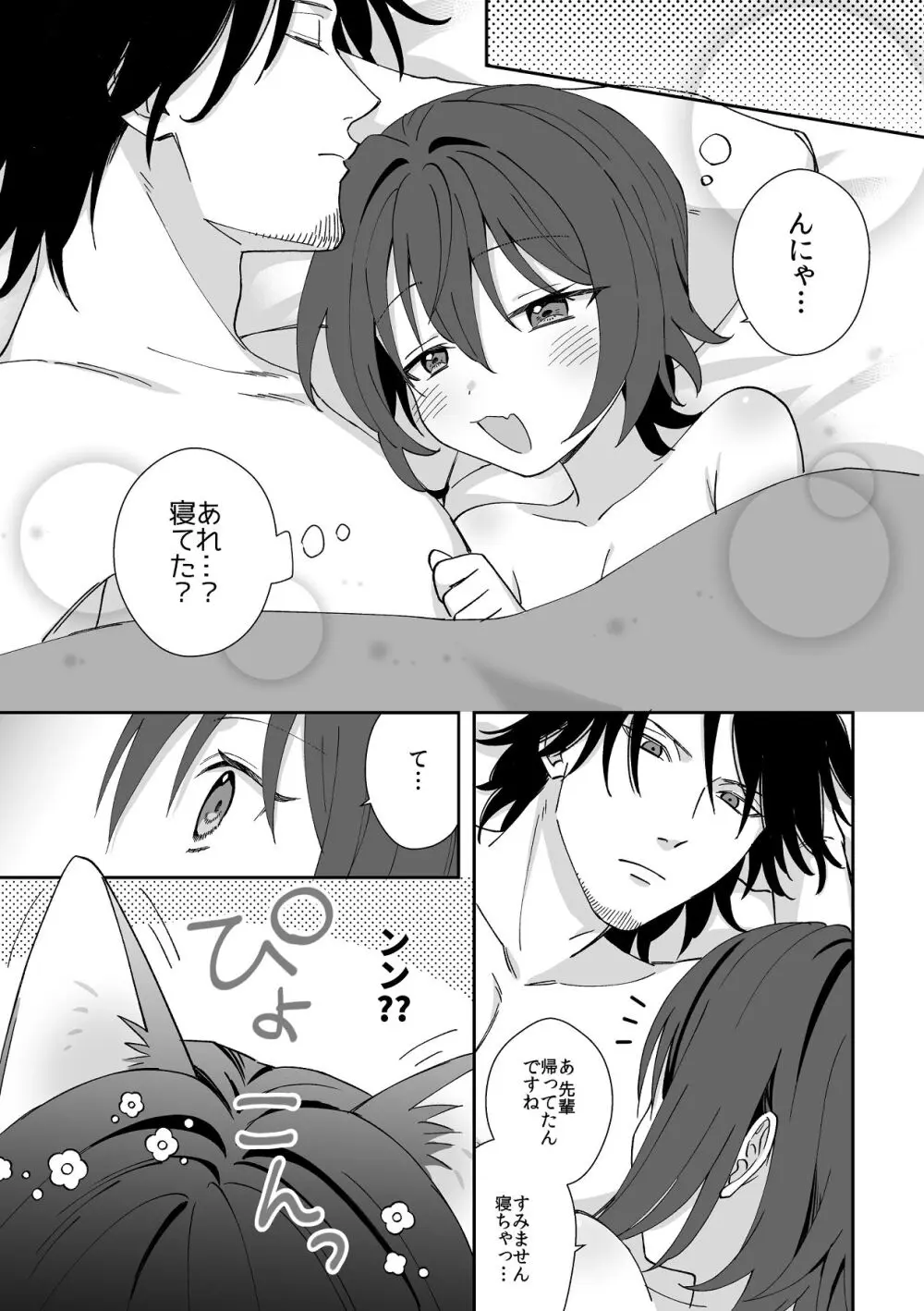 トラわれたのは、夢の中!？ Page.41