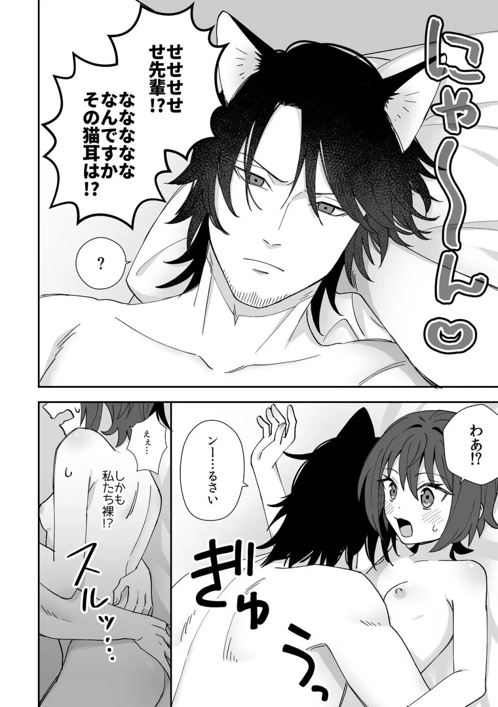 トラわれたのは、夢の中!？ Page.42