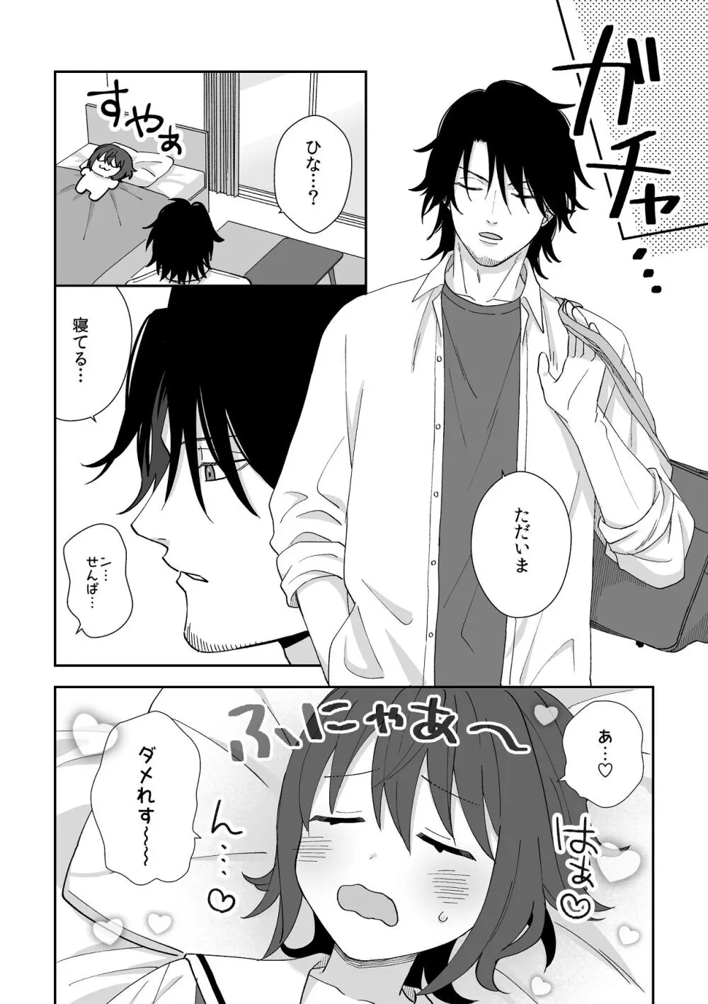 トラわれたのは、夢の中!？ Page.46