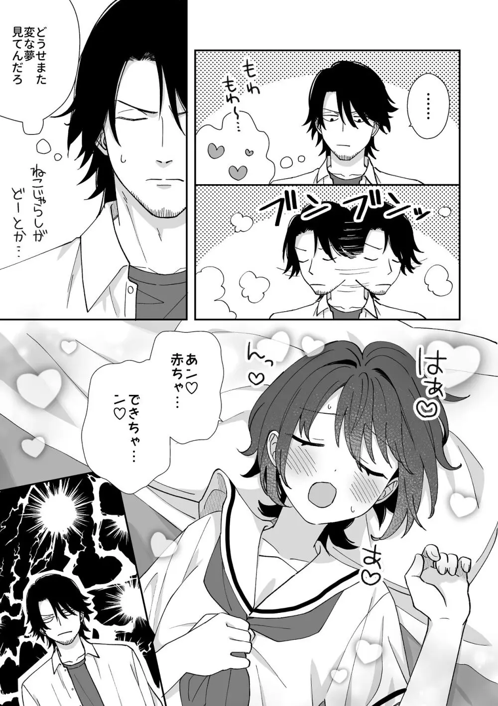 トラわれたのは、夢の中!？ Page.47