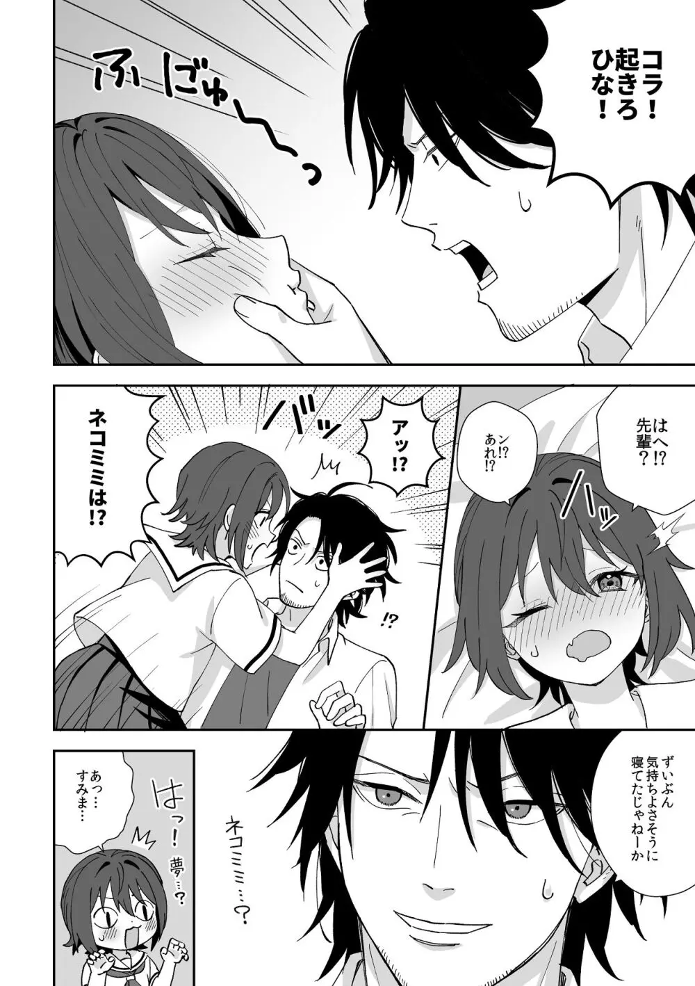 トラわれたのは、夢の中!？ Page.48