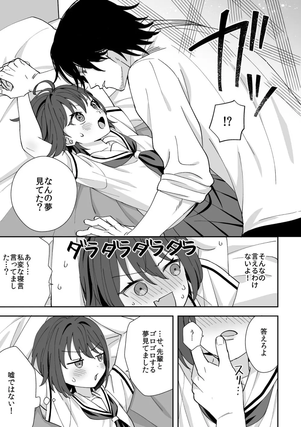 トラわれたのは、夢の中!？ Page.49