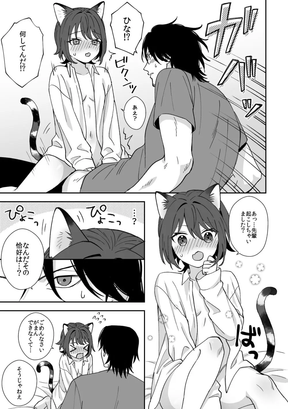トラわれたのは、夢の中!？ Page.5