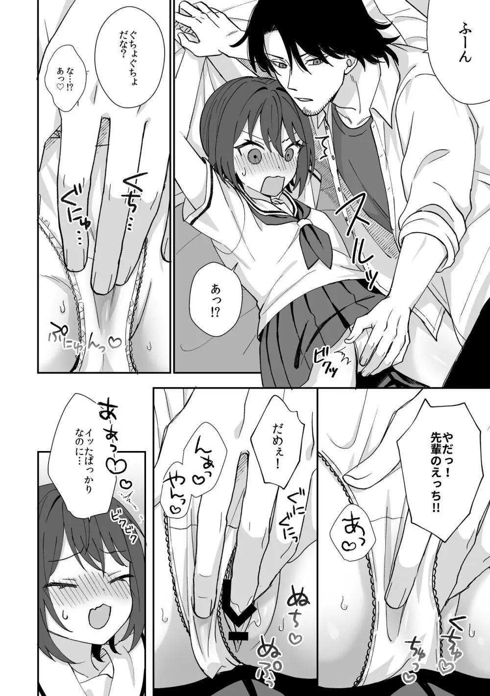 トラわれたのは、夢の中!？ Page.50