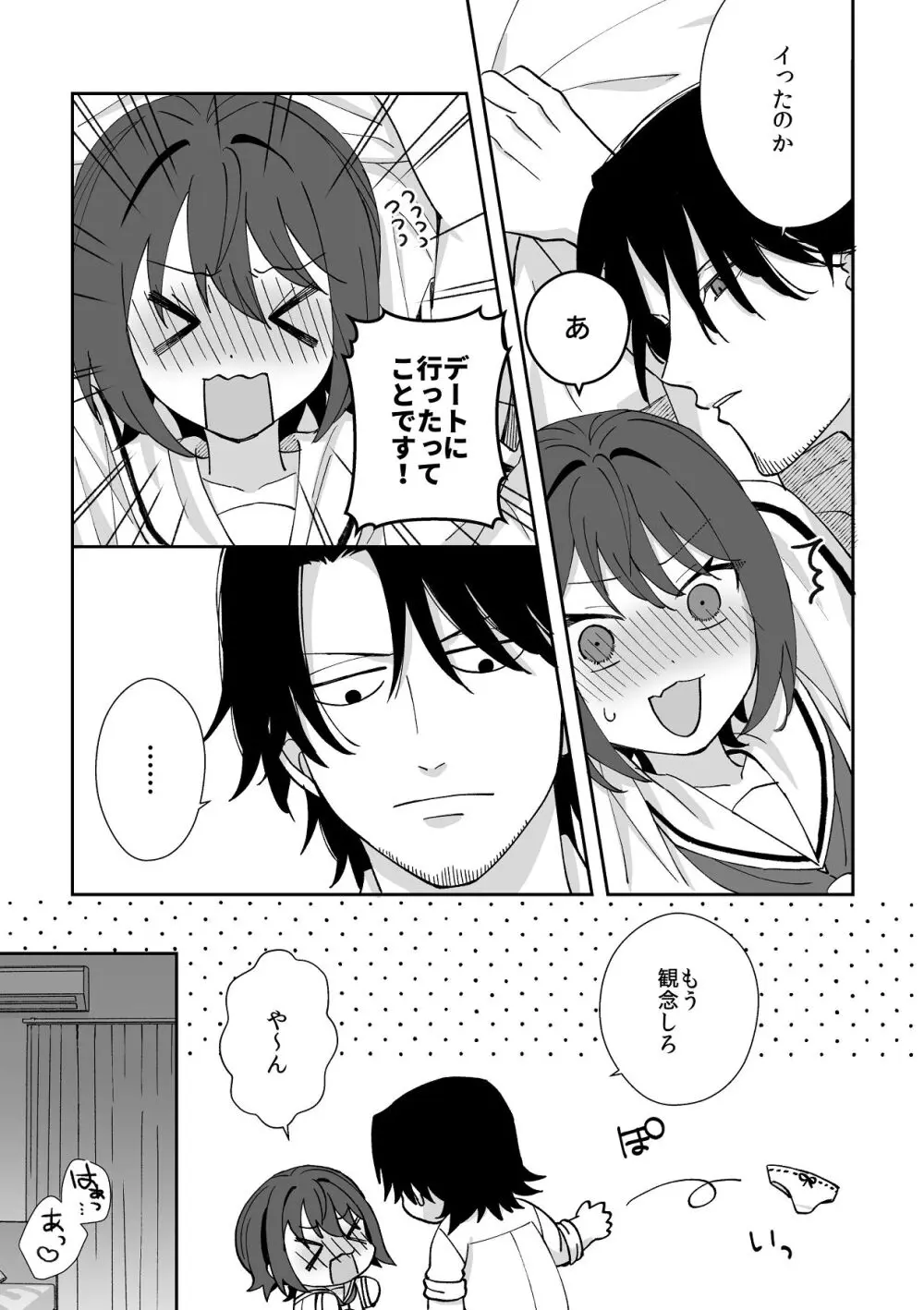 トラわれたのは、夢の中!？ Page.51