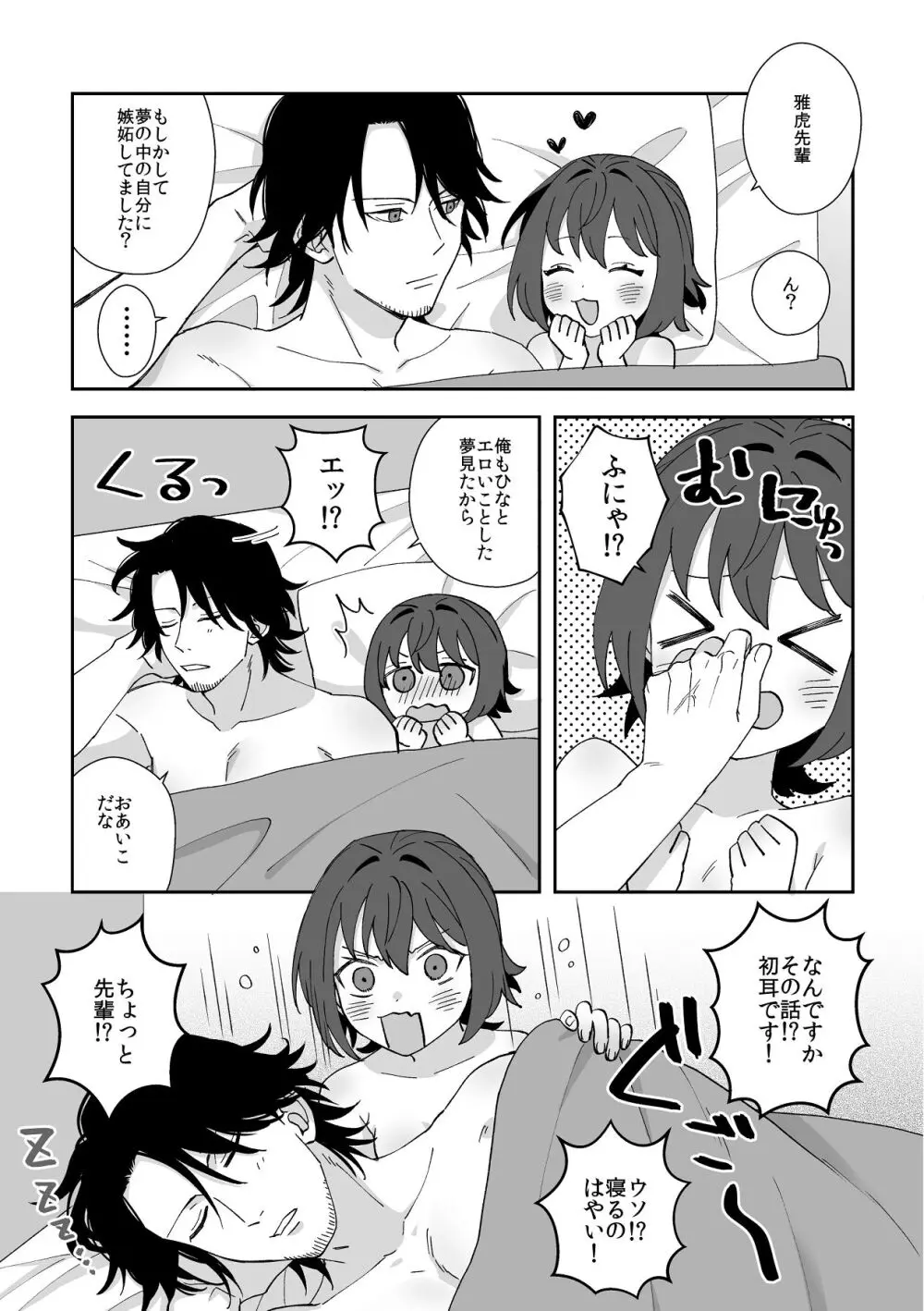 トラわれたのは、夢の中!？ Page.63