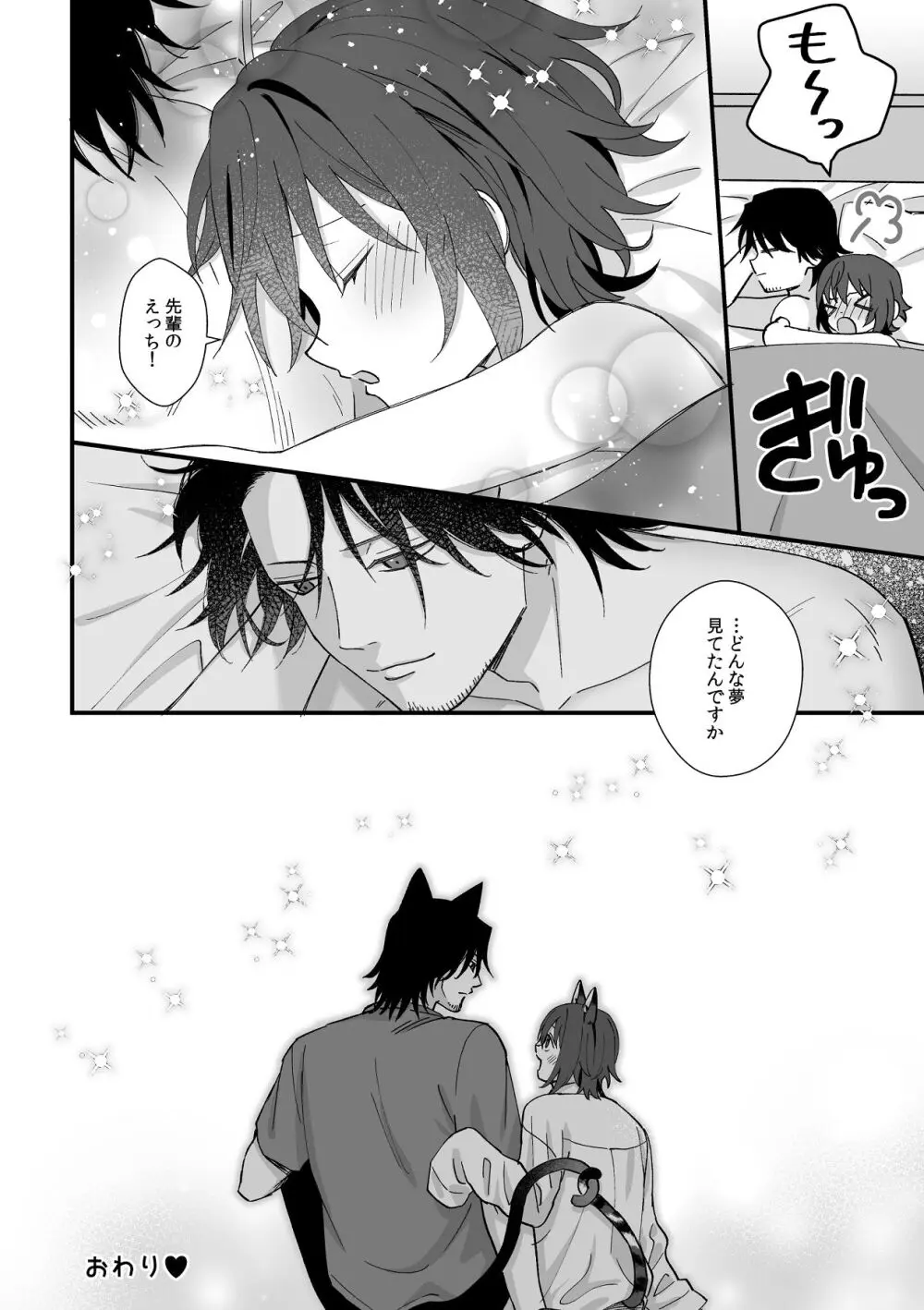 トラわれたのは、夢の中!？ Page.64