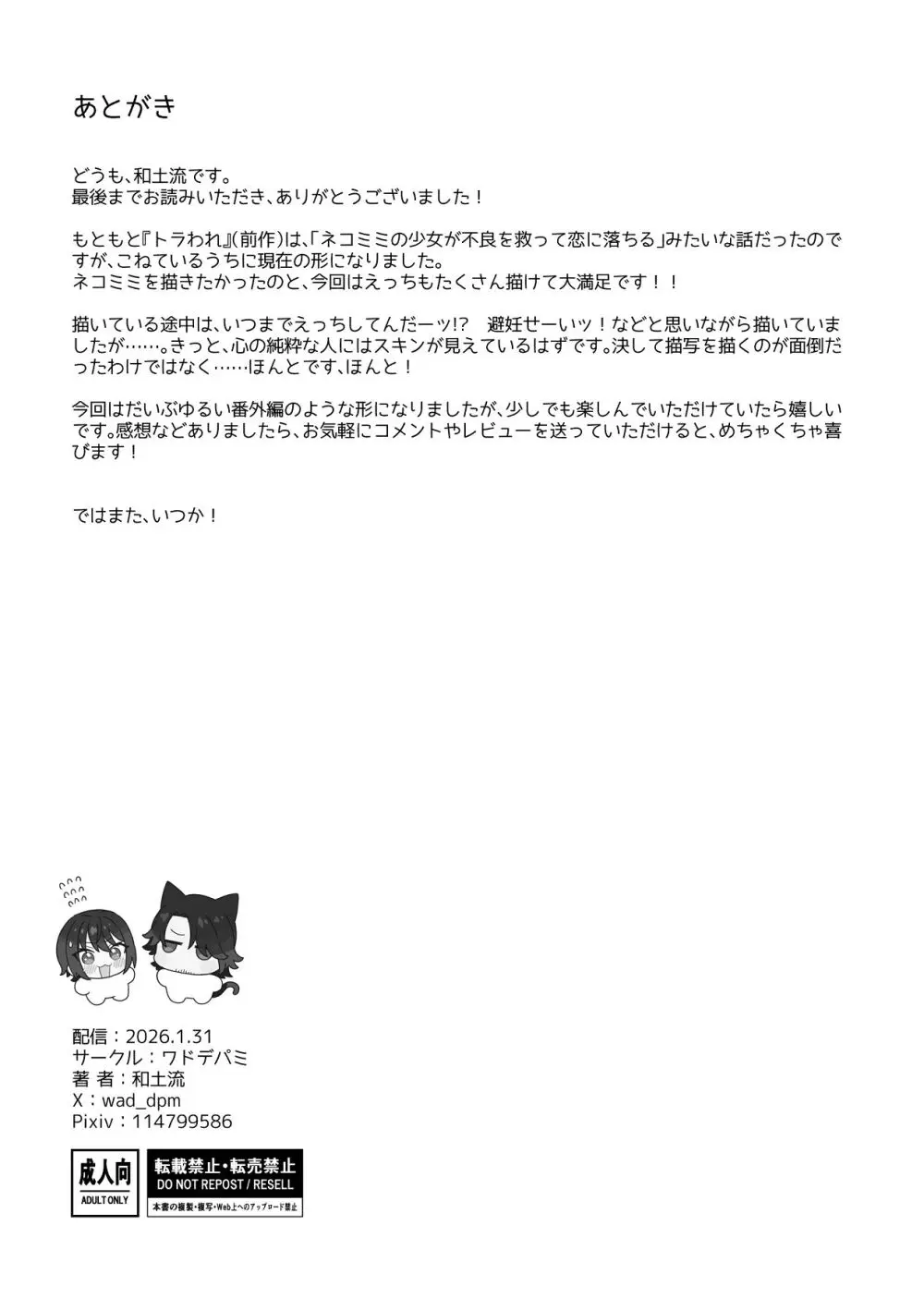 トラわれたのは、夢の中!？ Page.65
