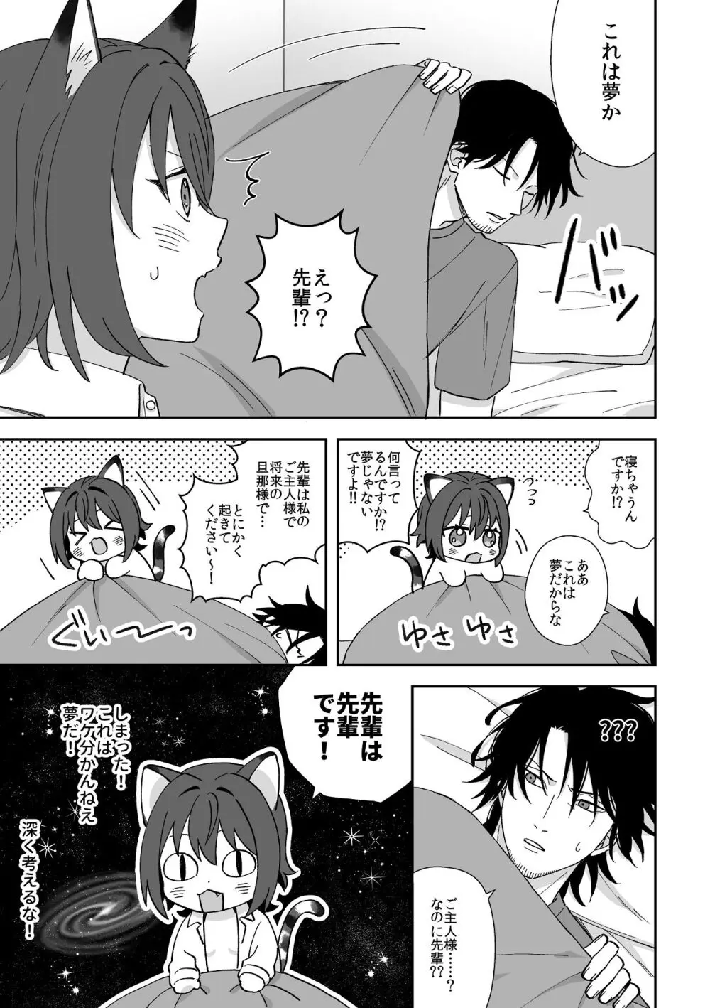 トラわれたのは、夢の中!？ Page.7