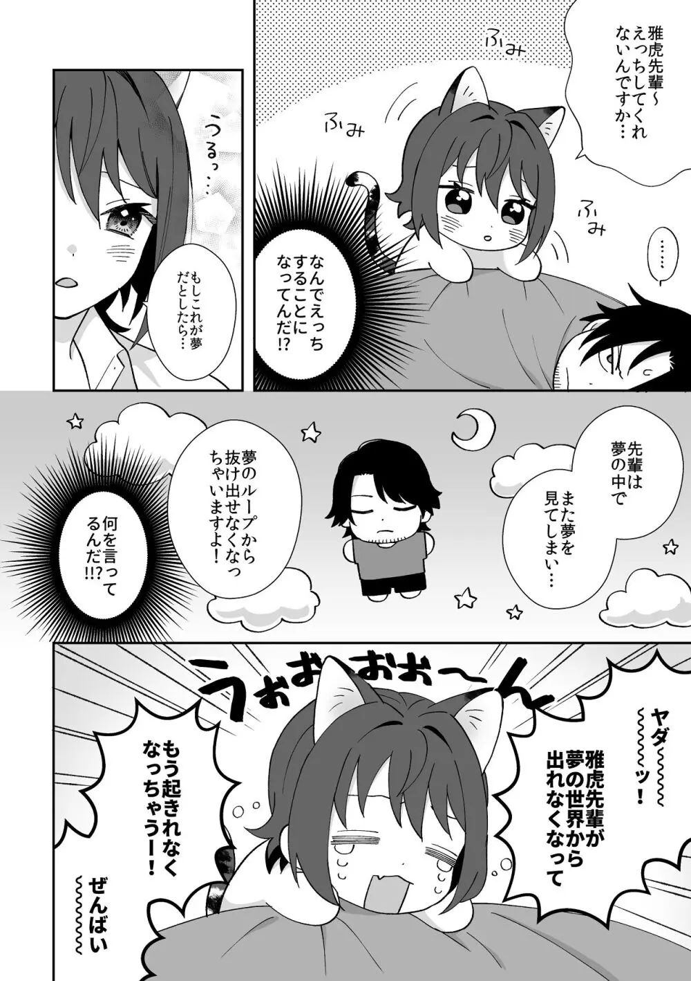 トラわれたのは、夢の中!？ Page.8
