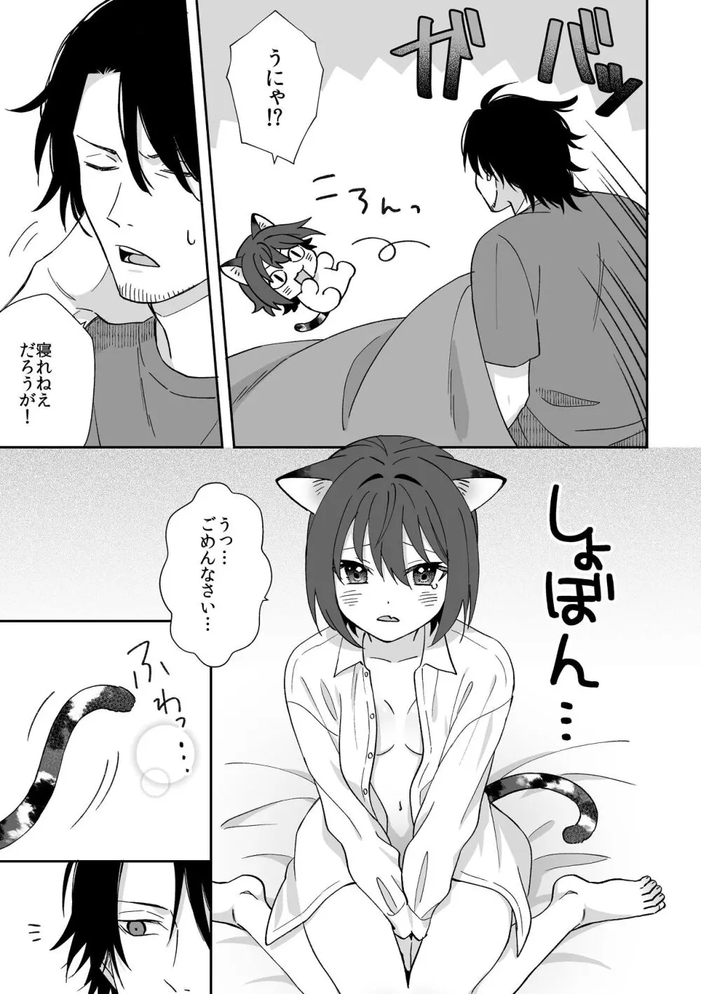 トラわれたのは、夢の中!？ Page.9