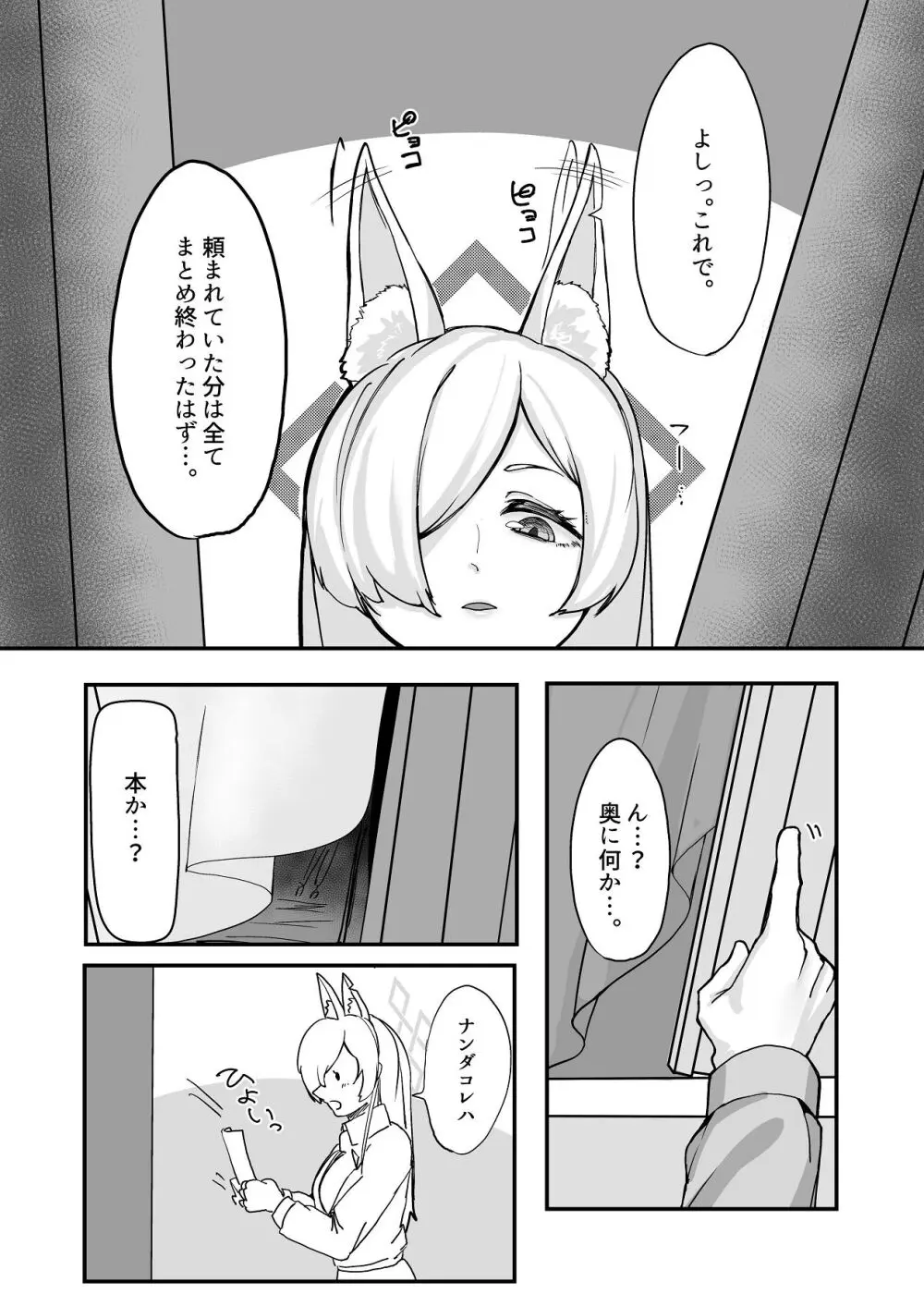 甘味と劣情 Page.10