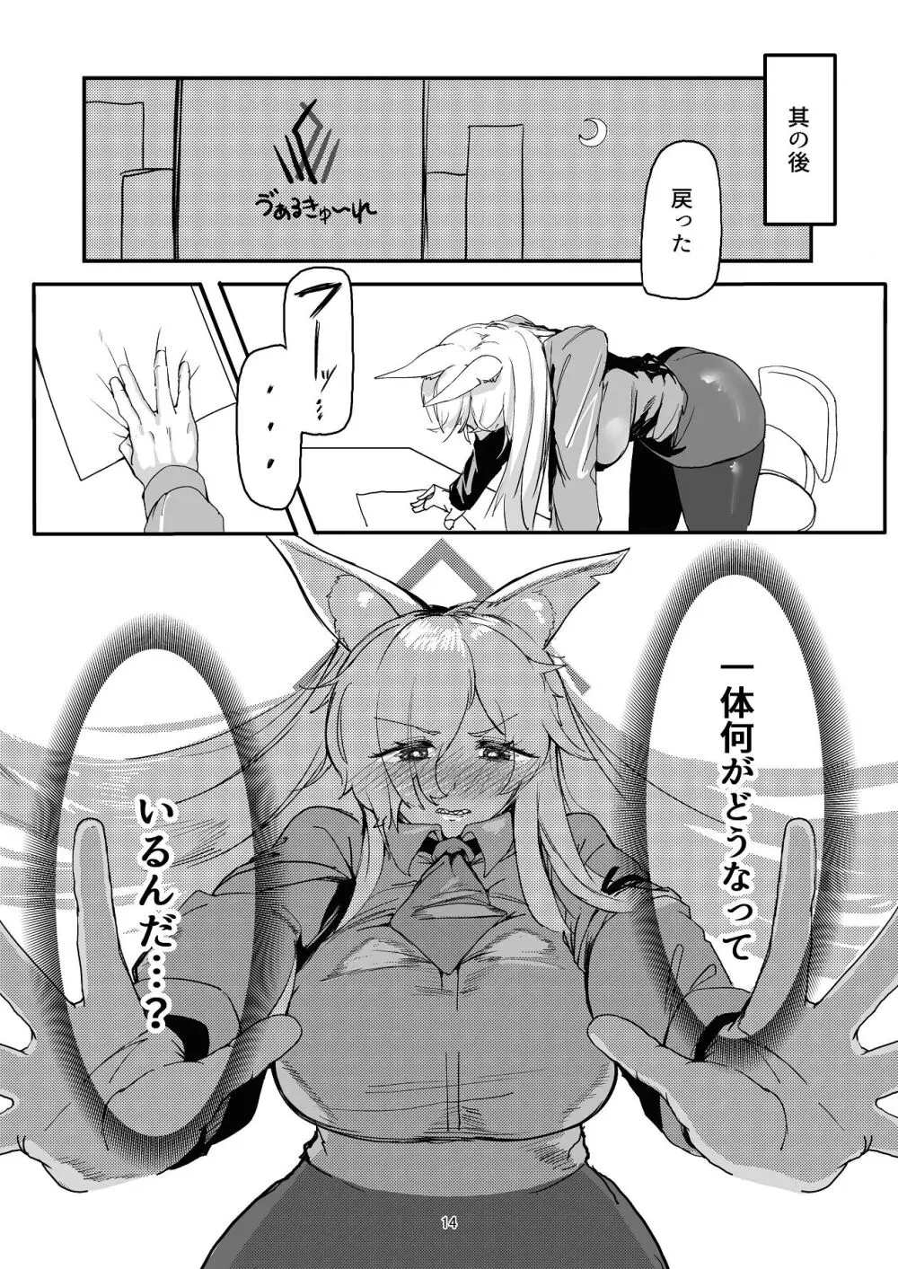 甘味と劣情 Page.14