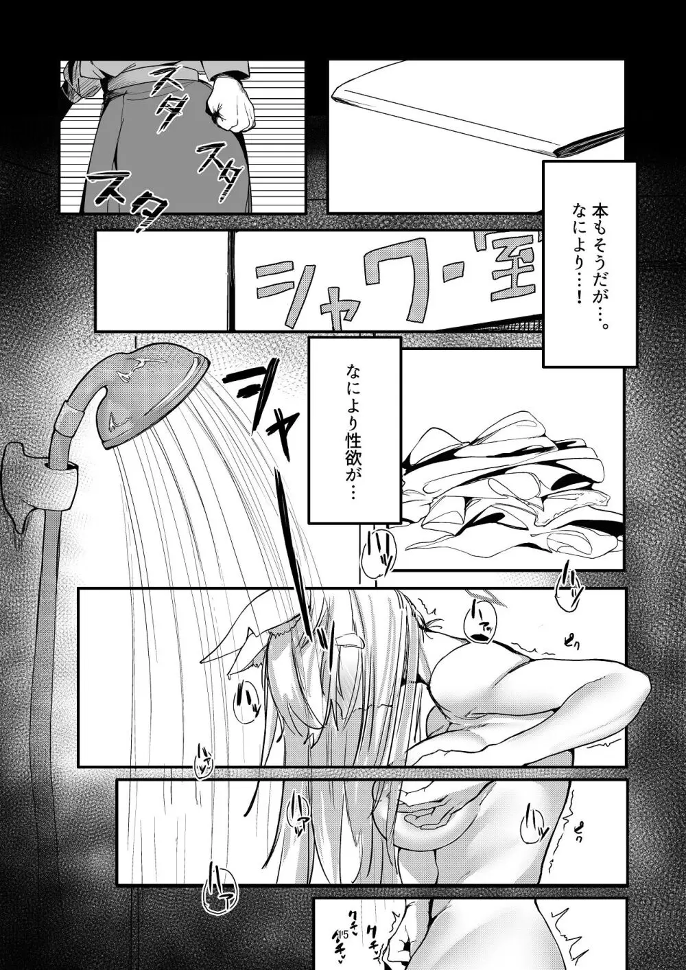 甘味と劣情 Page.15