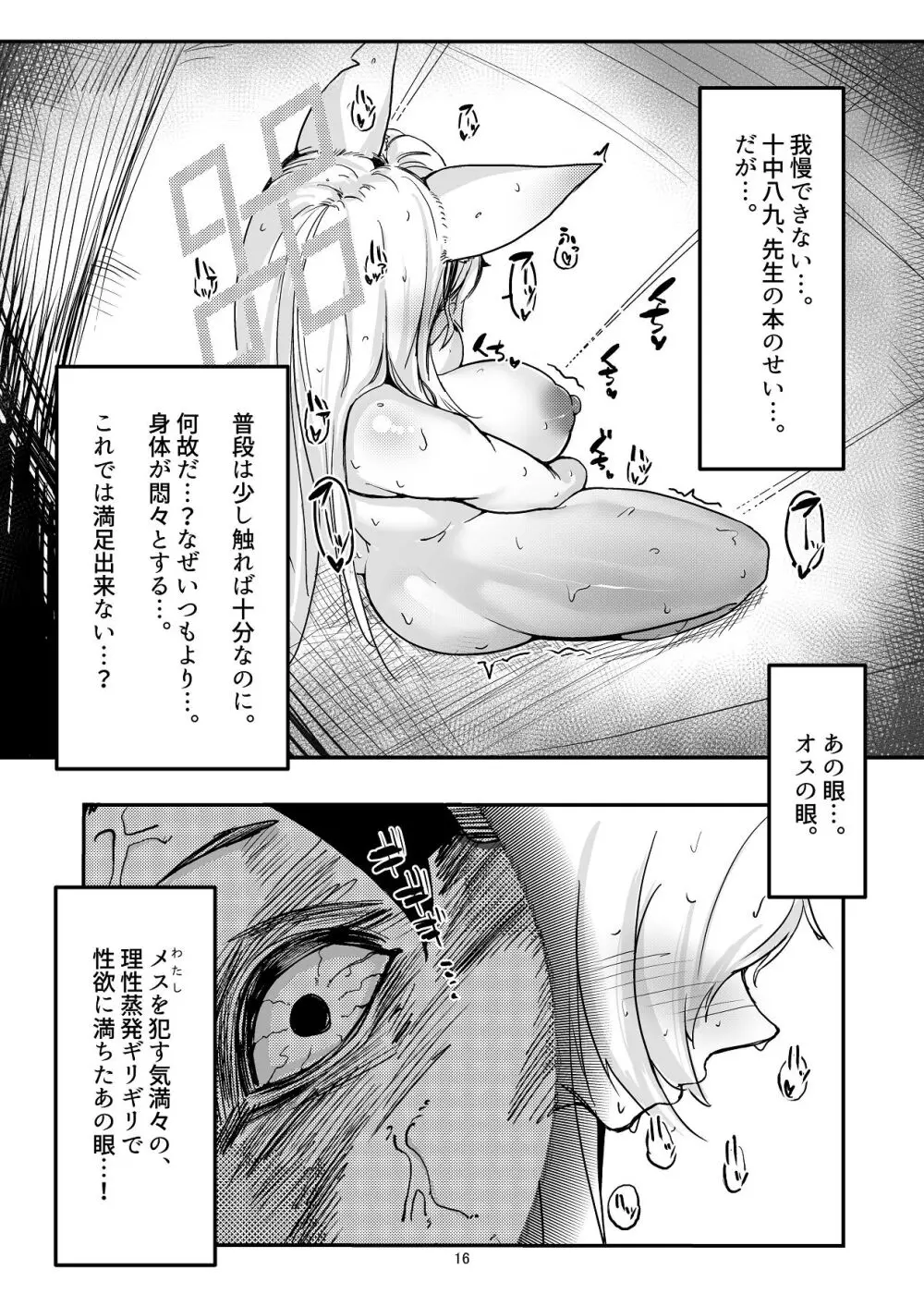 甘味と劣情 Page.16