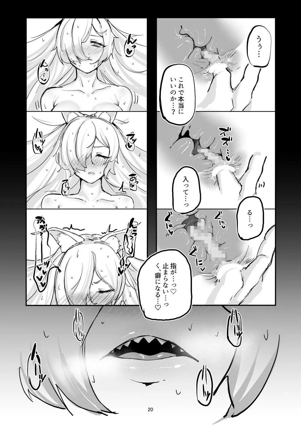 甘味と劣情 Page.20