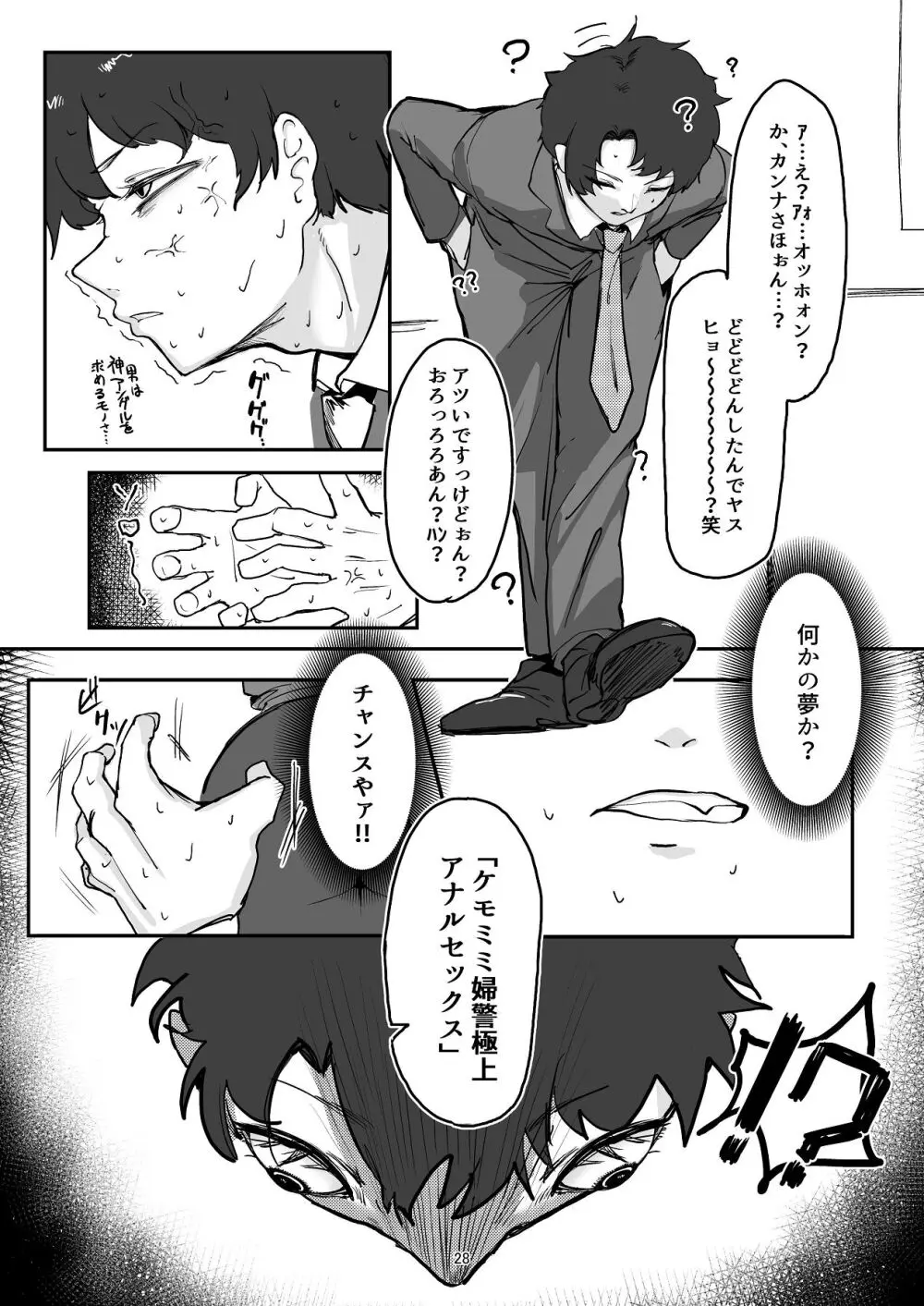 甘味と劣情 Page.28