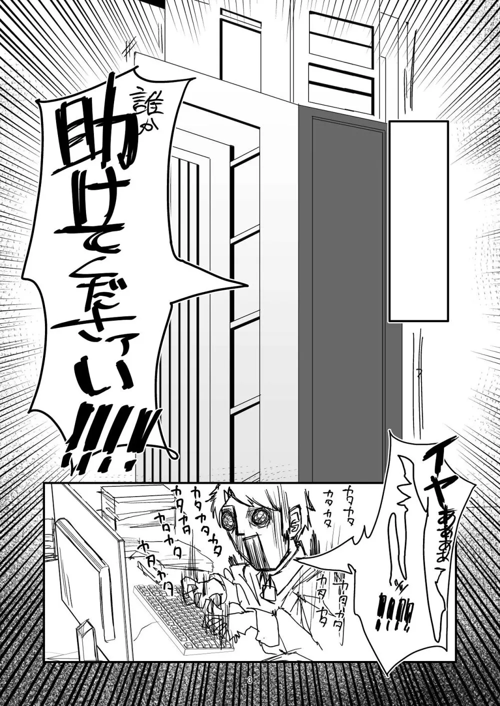 甘味と劣情 Page.3