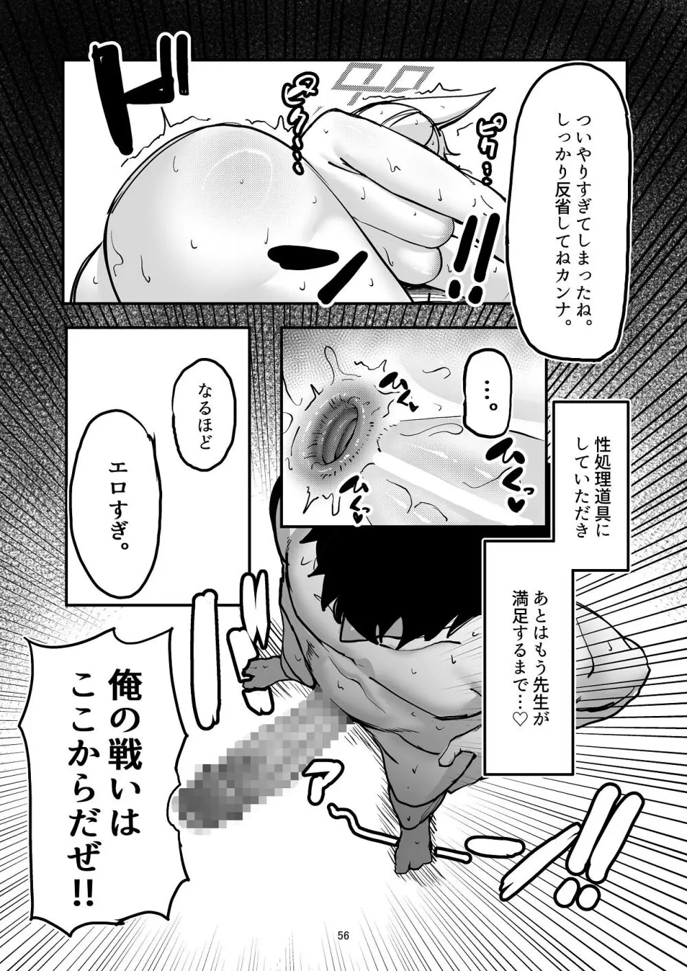 甘味と劣情 Page.56