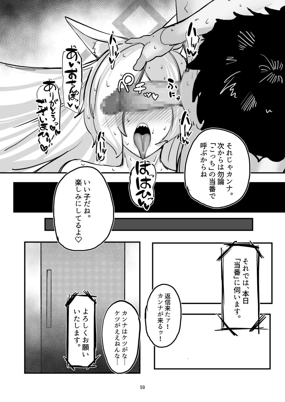 甘味と劣情 Page.59